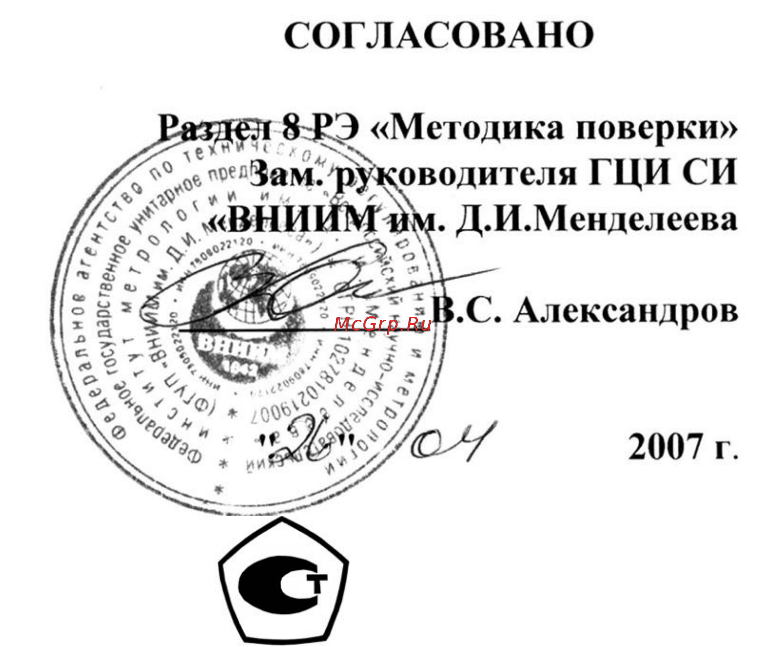 Стройприбор ИСП-МГ4.01 Инструкция по эксплуатации онлайн
