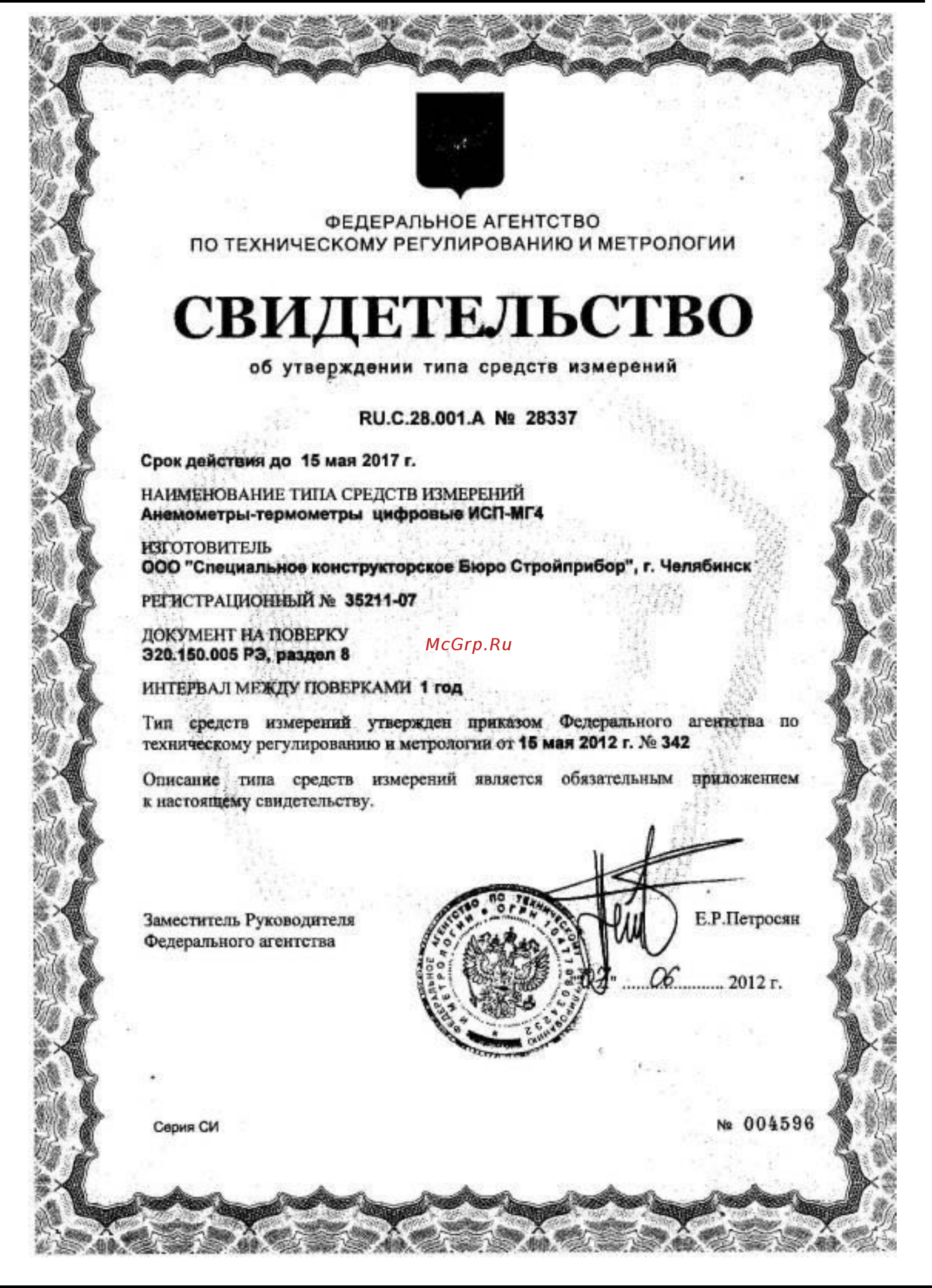 Стройприбор ИСП-МГ4 Инструкция по эксплуатации онлайн [3/32] 220808