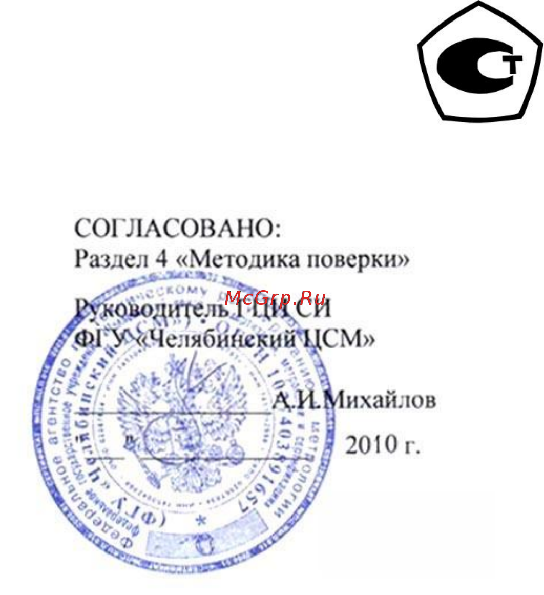Стройприбор ПДУ-МГ4 Инструкция по эксплуатации онлайн