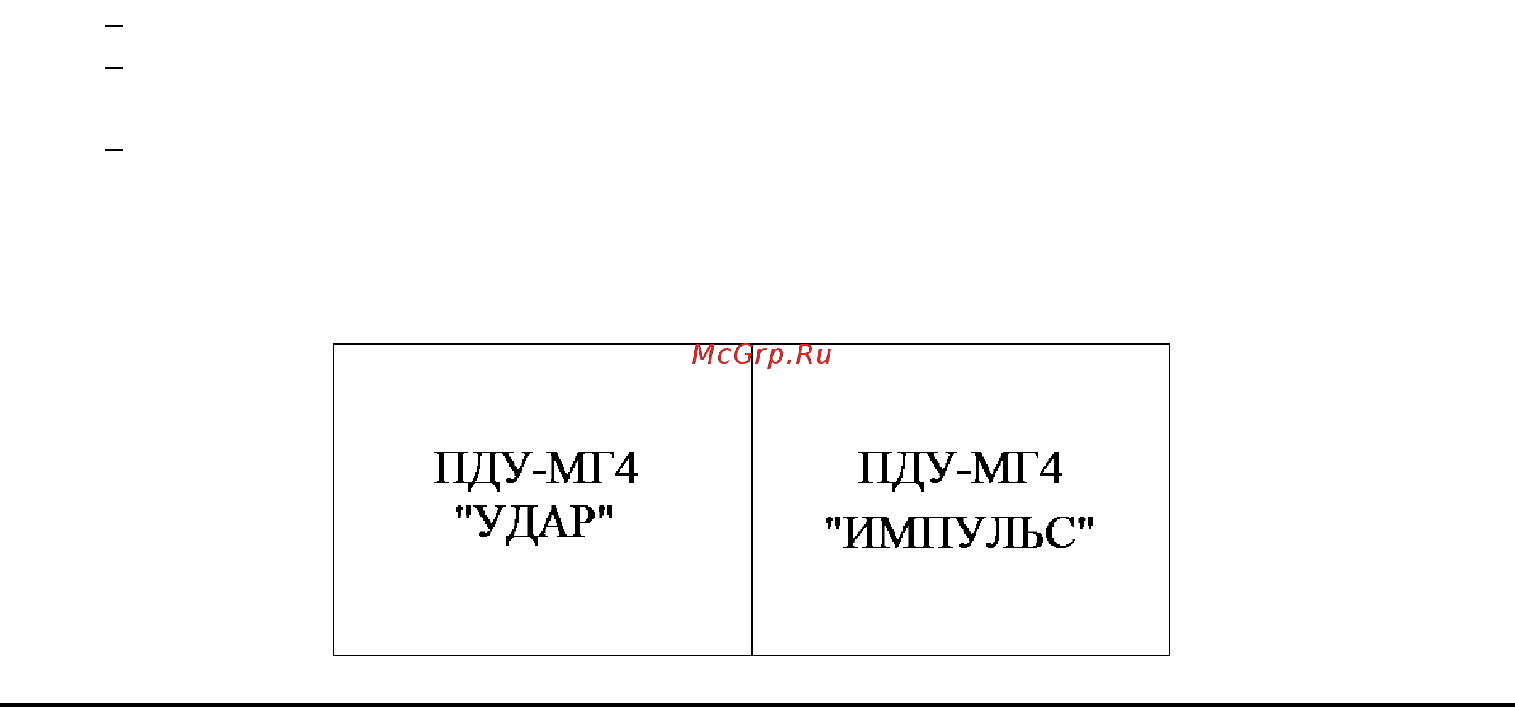 Стройприбор ПДУ-МГ4.01 Инструкция по эксплуатации онлайн [9/38] 220834