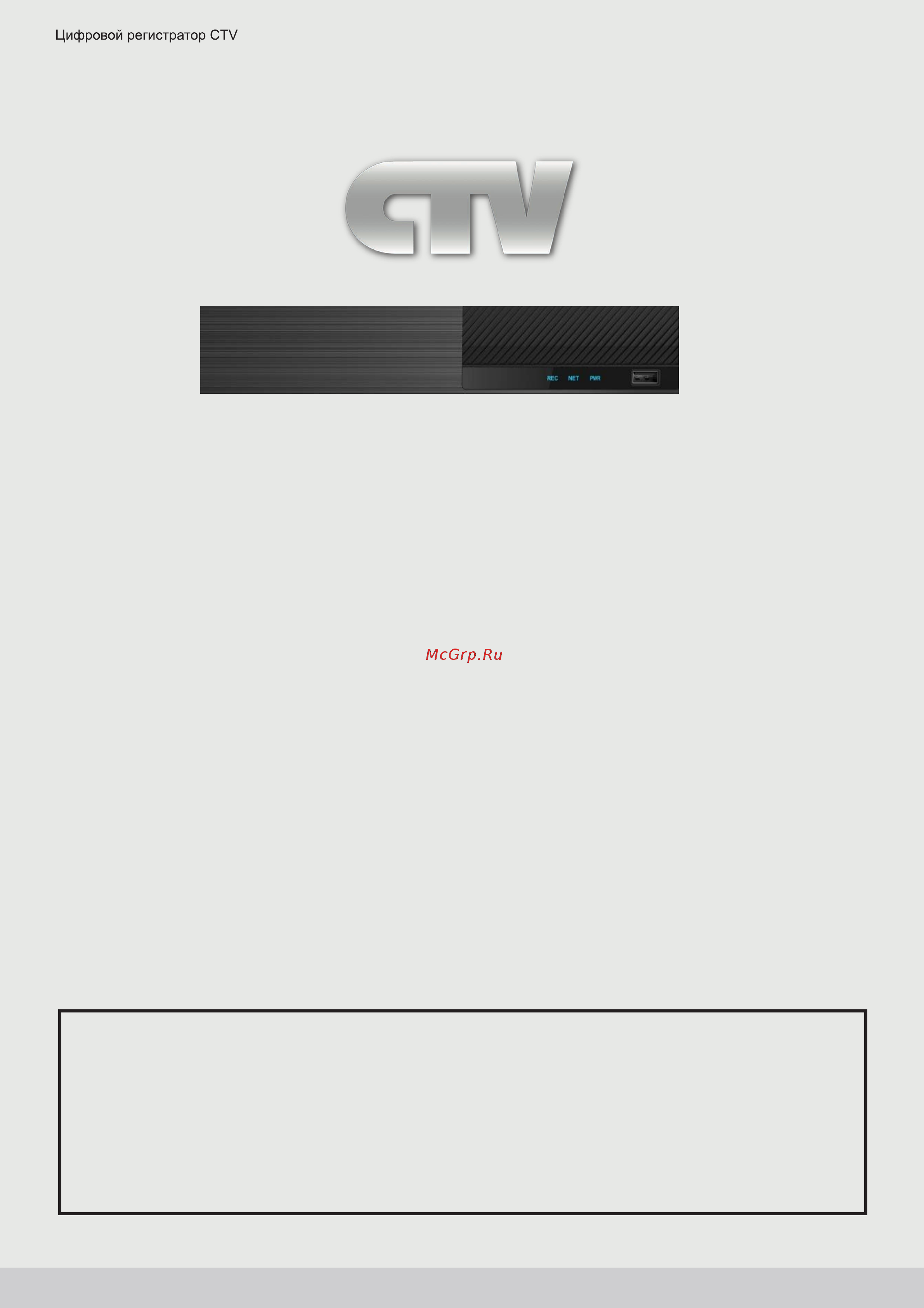 CTV CTV-HD9232 HP Plus Краткое руководство онлайн