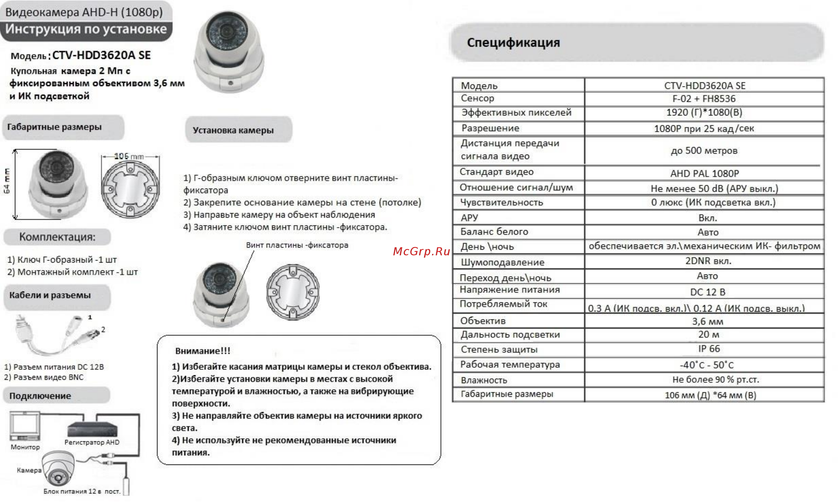CTV CTV-HDD3620A SE Инструкция по установке онлайн