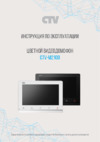 CTV CTV-M2100 Инструкция по эксплуатации