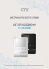 CTV CTV-M2400MD Инструкция по эксплуатации