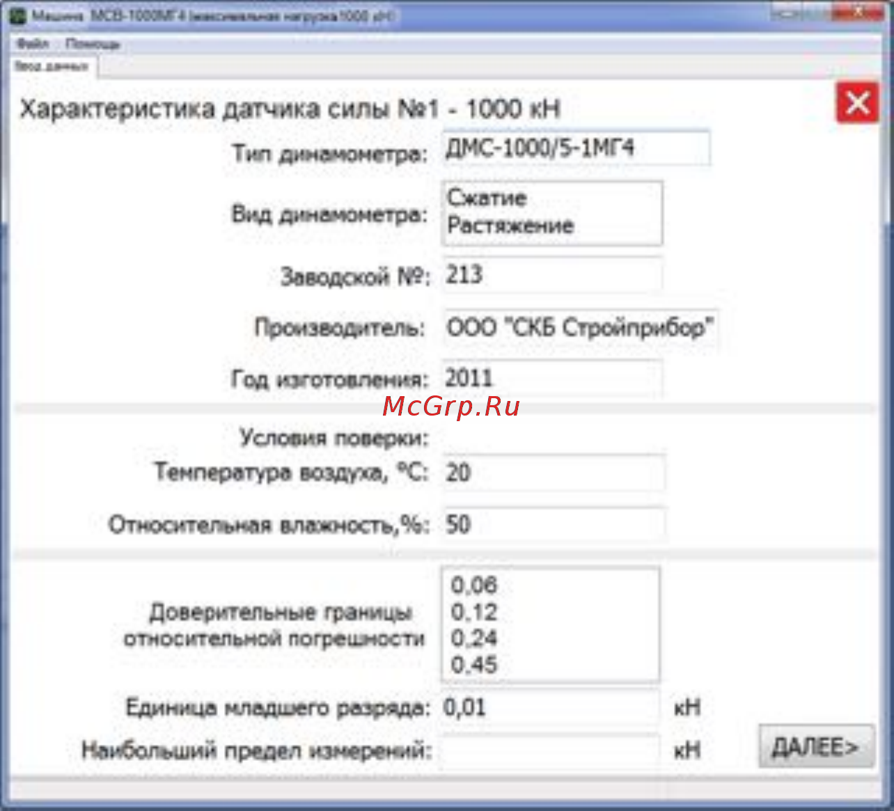 Стройприбор МСВ-1000МГ4 Инструкция по эксплуатации онлайн [13/36] 220925