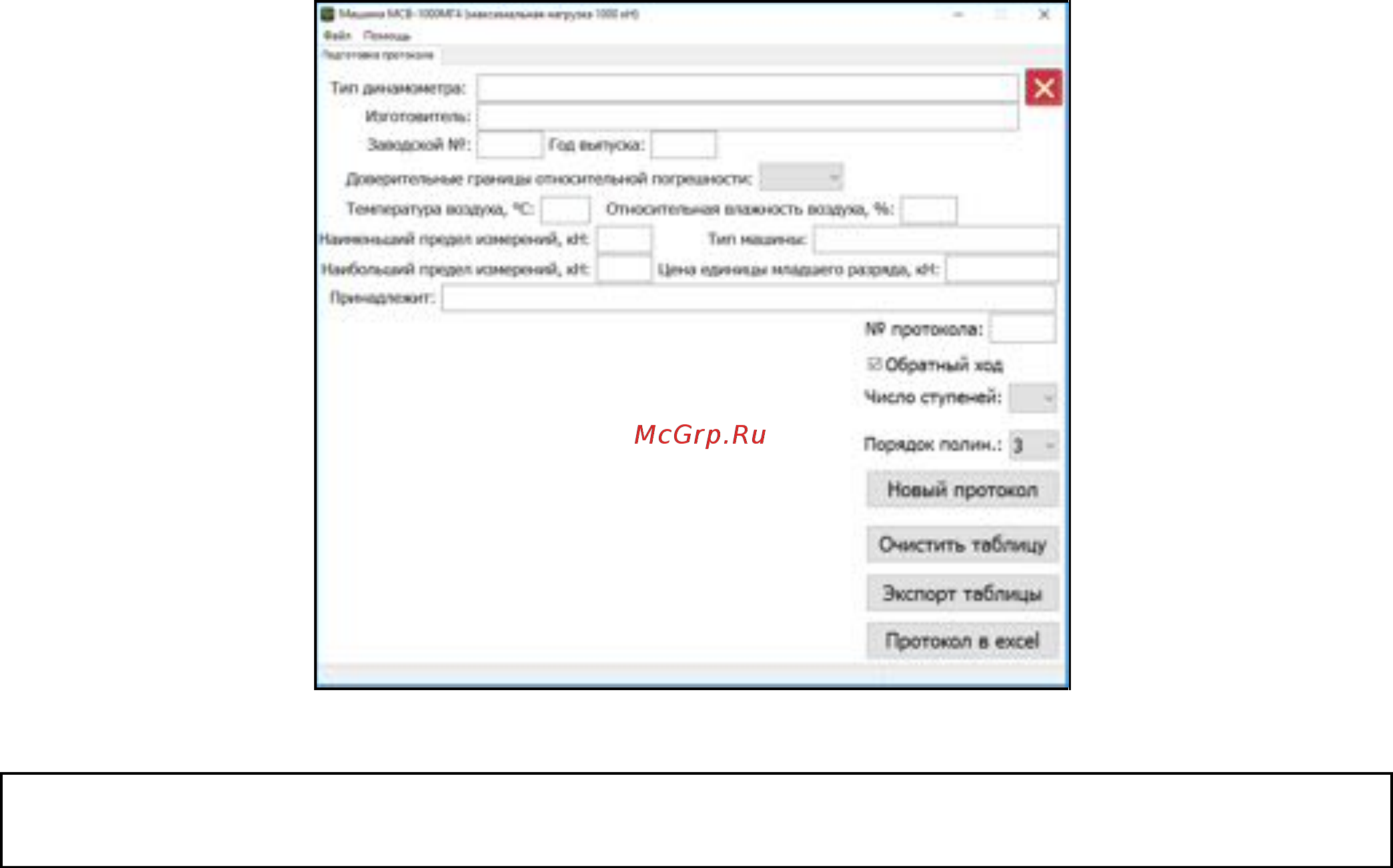 Стройприбор МСВ-1000МГ4 Инструкция по эксплуатации онлайн [25/36] 220925