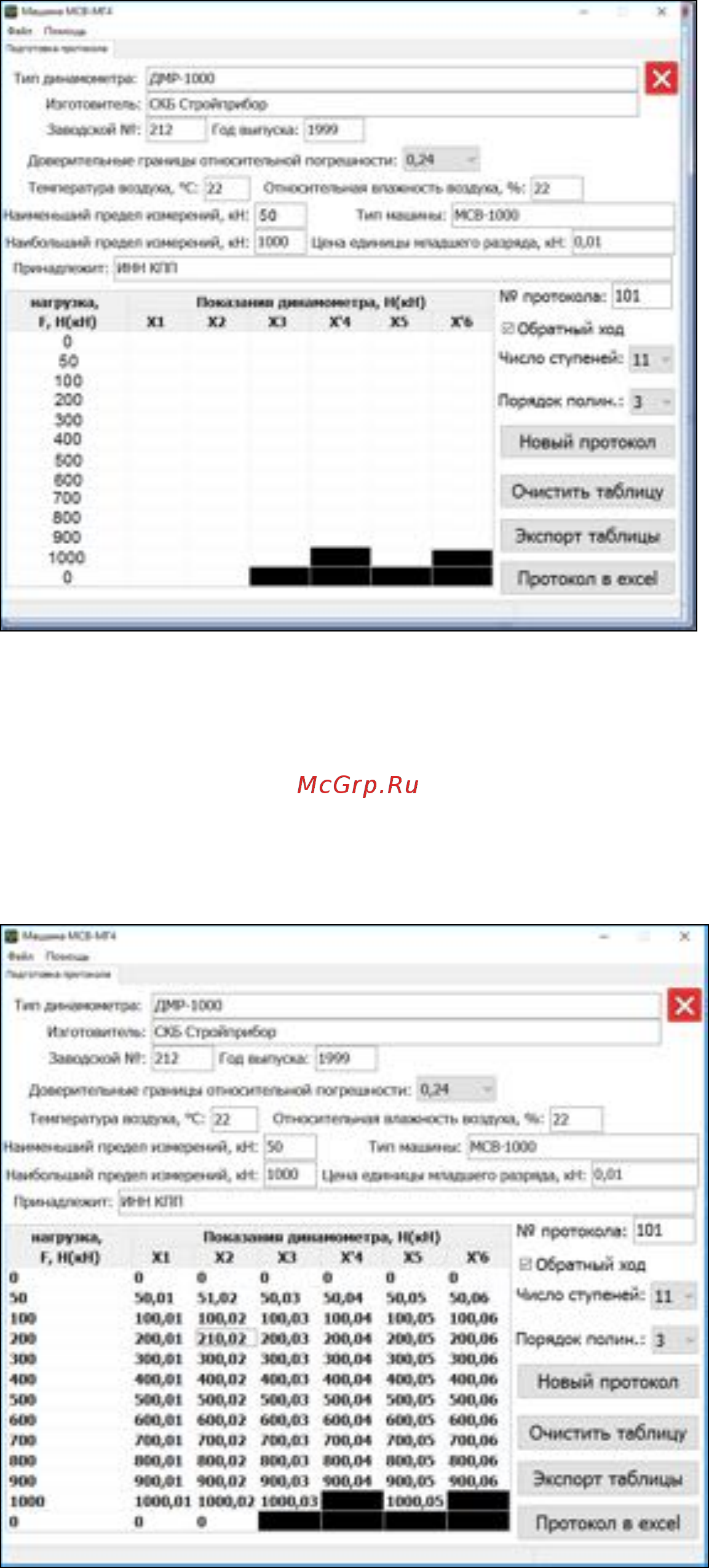 Стройприбор МСВ-1000МГ4 Инструкция по эксплуатации онлайн [26/36] 220925