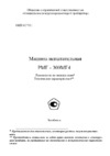Стройприбор РМГ-300МГ4 Инструкция по эксплуатации
