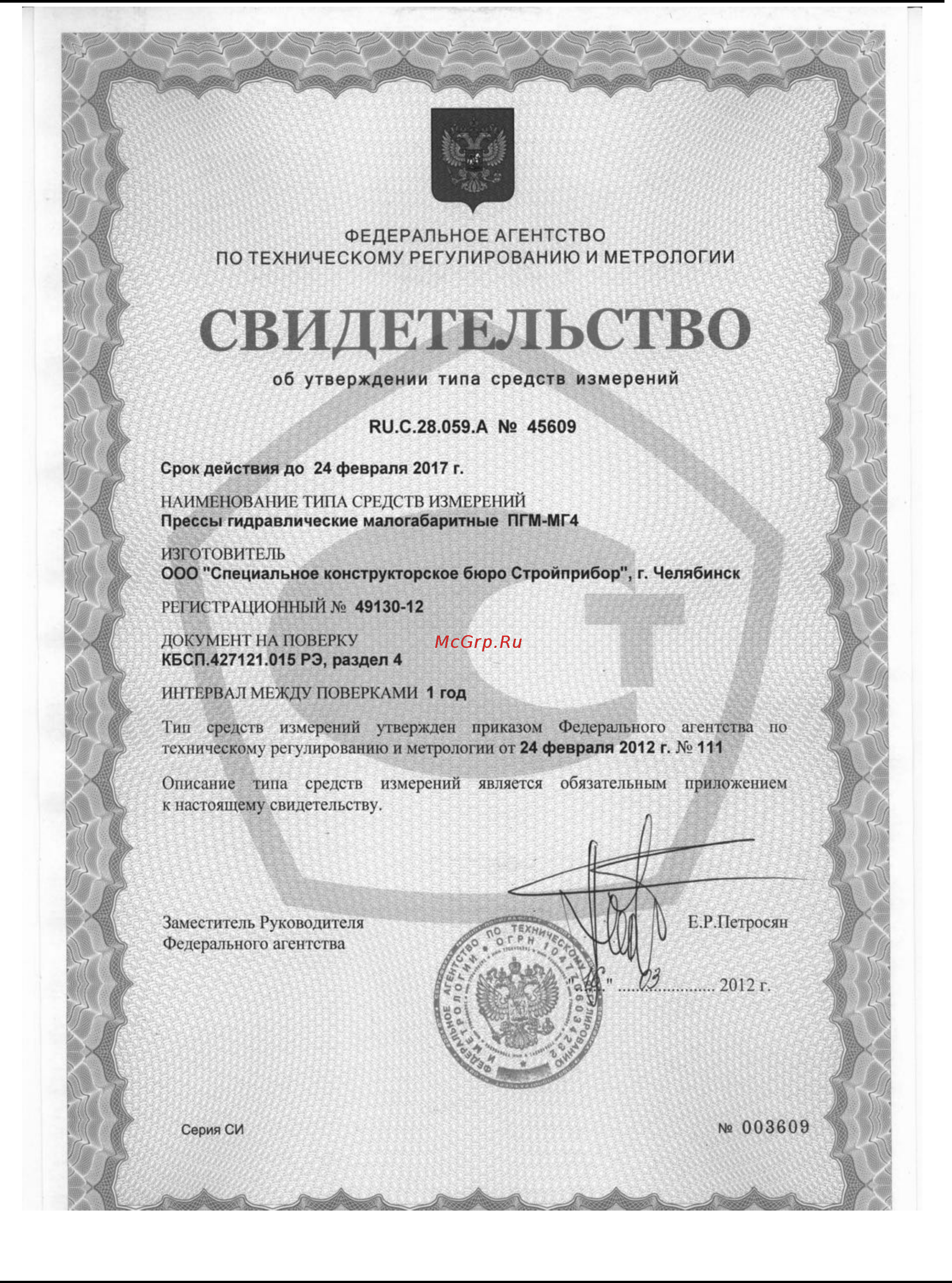Стройприбор ПГМ-100МГ4А Инструкция по эксплуатации онлайн [3/53] 220933