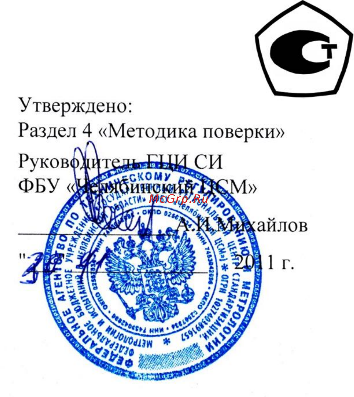 Стройприбор ПГМ-500МГ4 Инструкция по эксплуатации онлайн