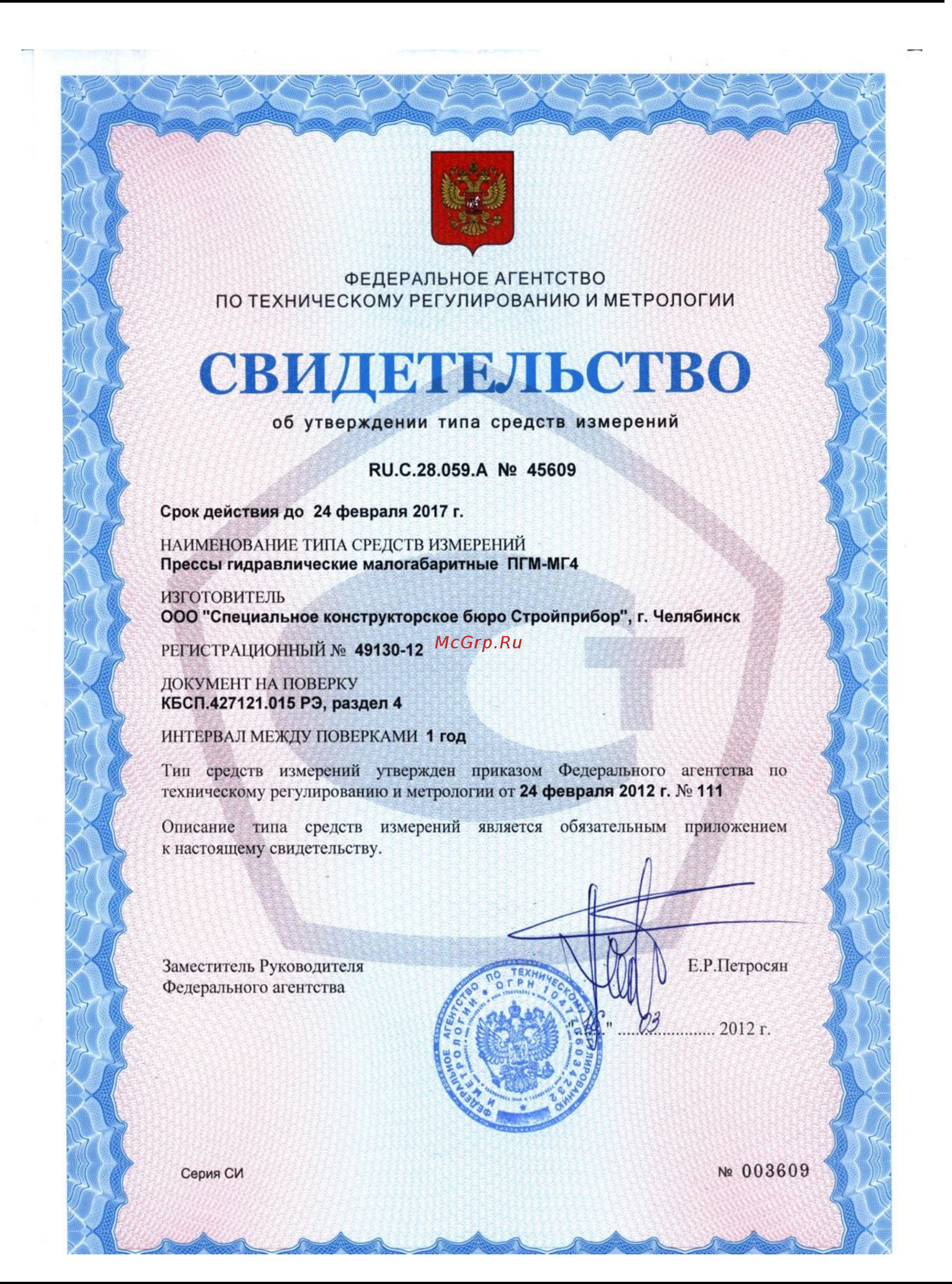 Стройприбор ПГМ-500МГ4 Инструкция по эксплуатации онлайн [2/46] 220934
