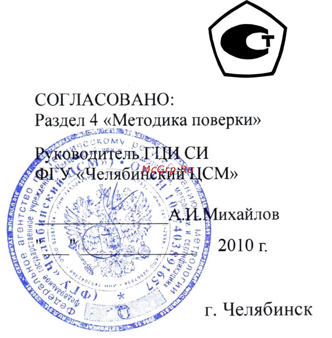 Стройприбор ИПА-МГ4 Инструкция по эксплуатации онлайн
