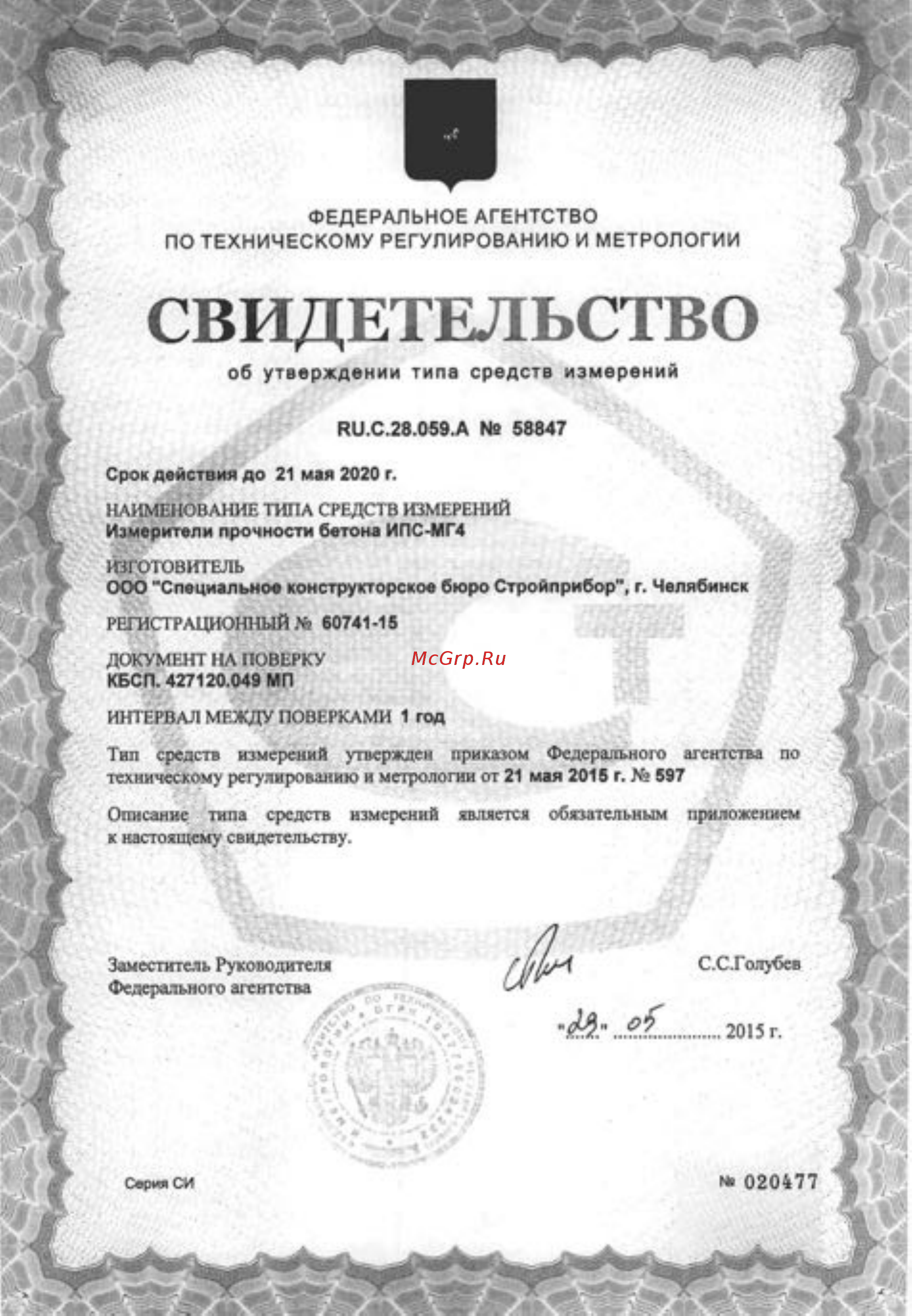 Стройприбор ИПС-МГ4.04 Инструкция по эксплуатации онлайн [3/49] 220962