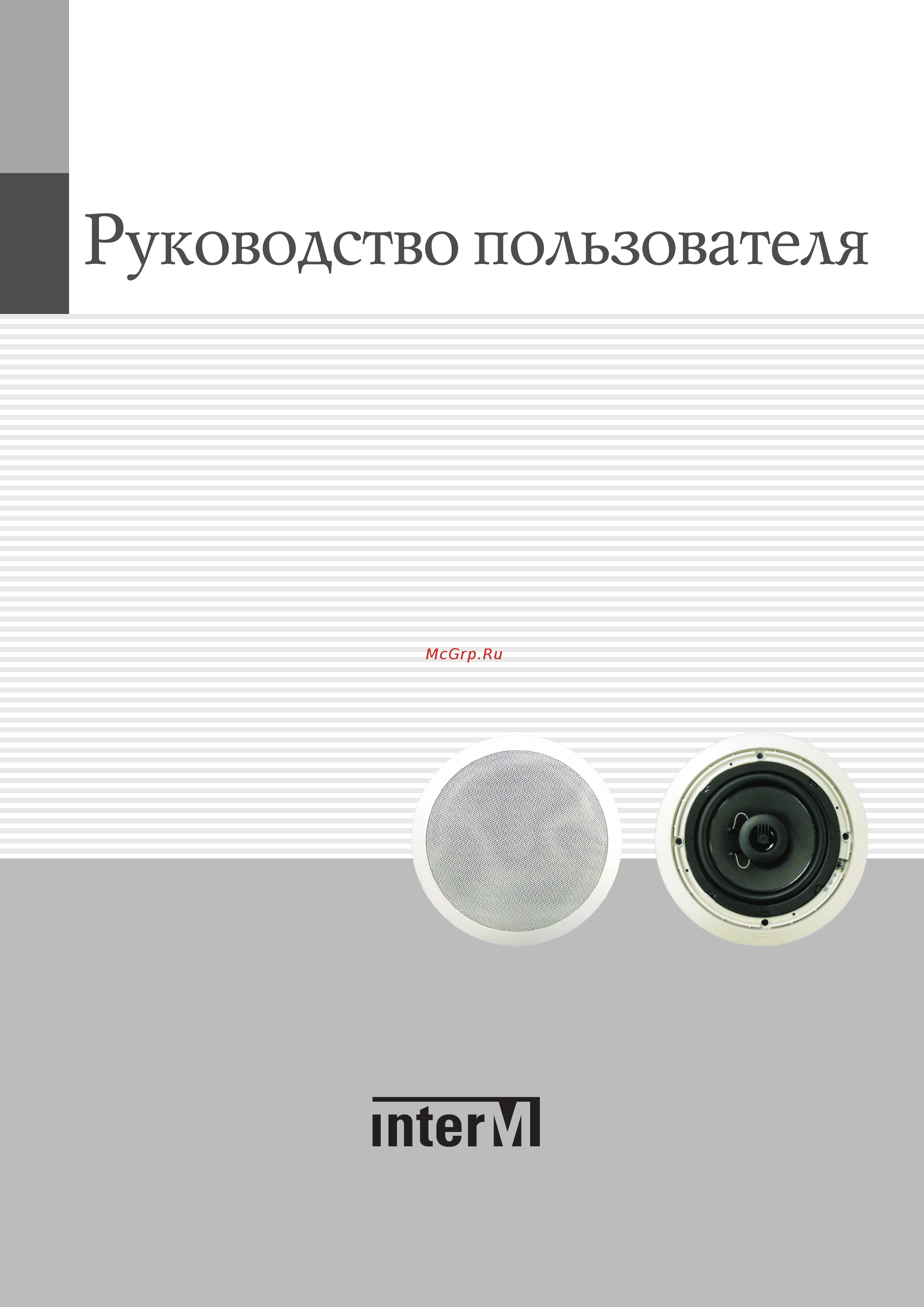 Inter-M CS-20 Руководство пользователя онлайн