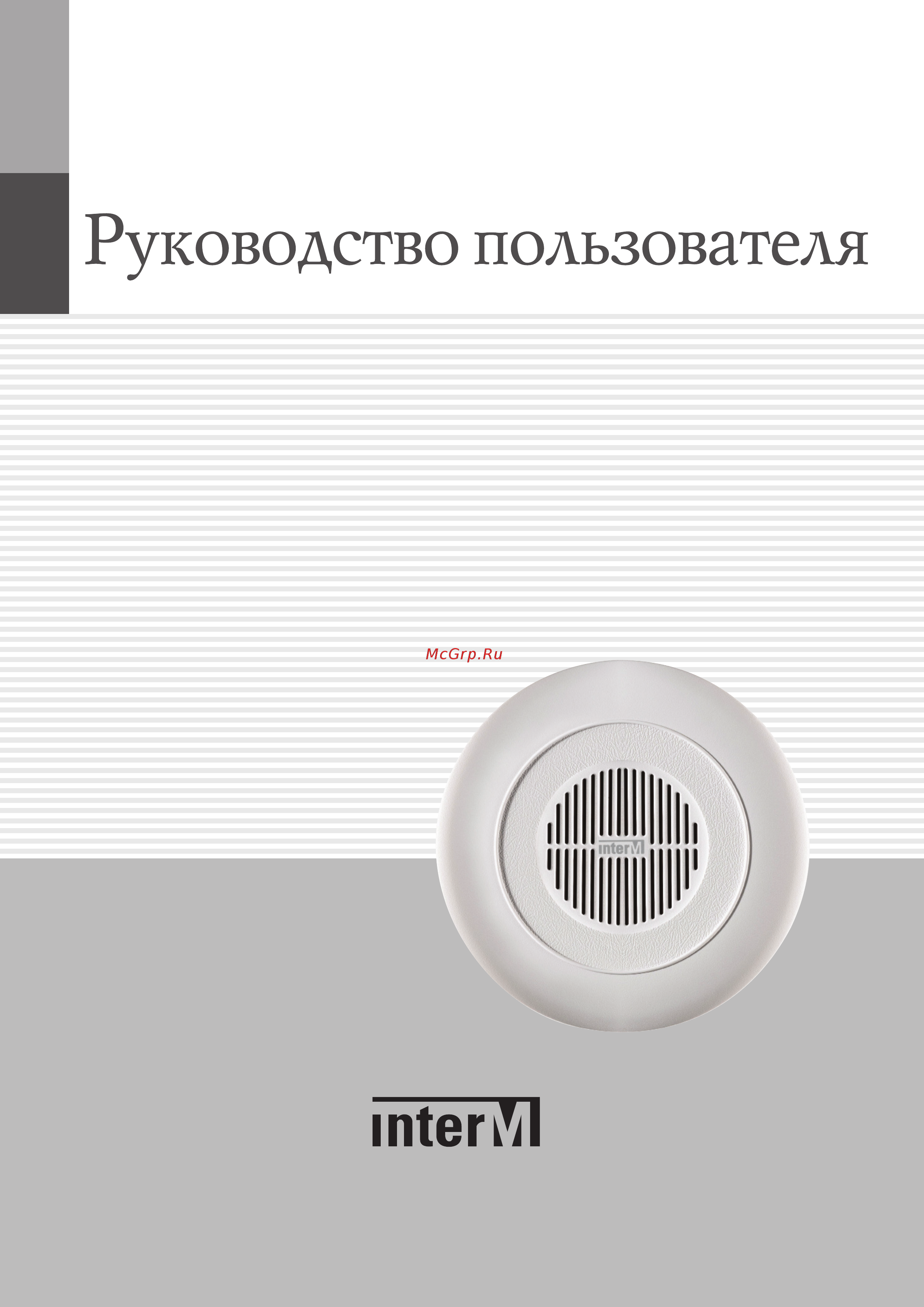 Inter-M APT-03R Руководство пользователя онлайн