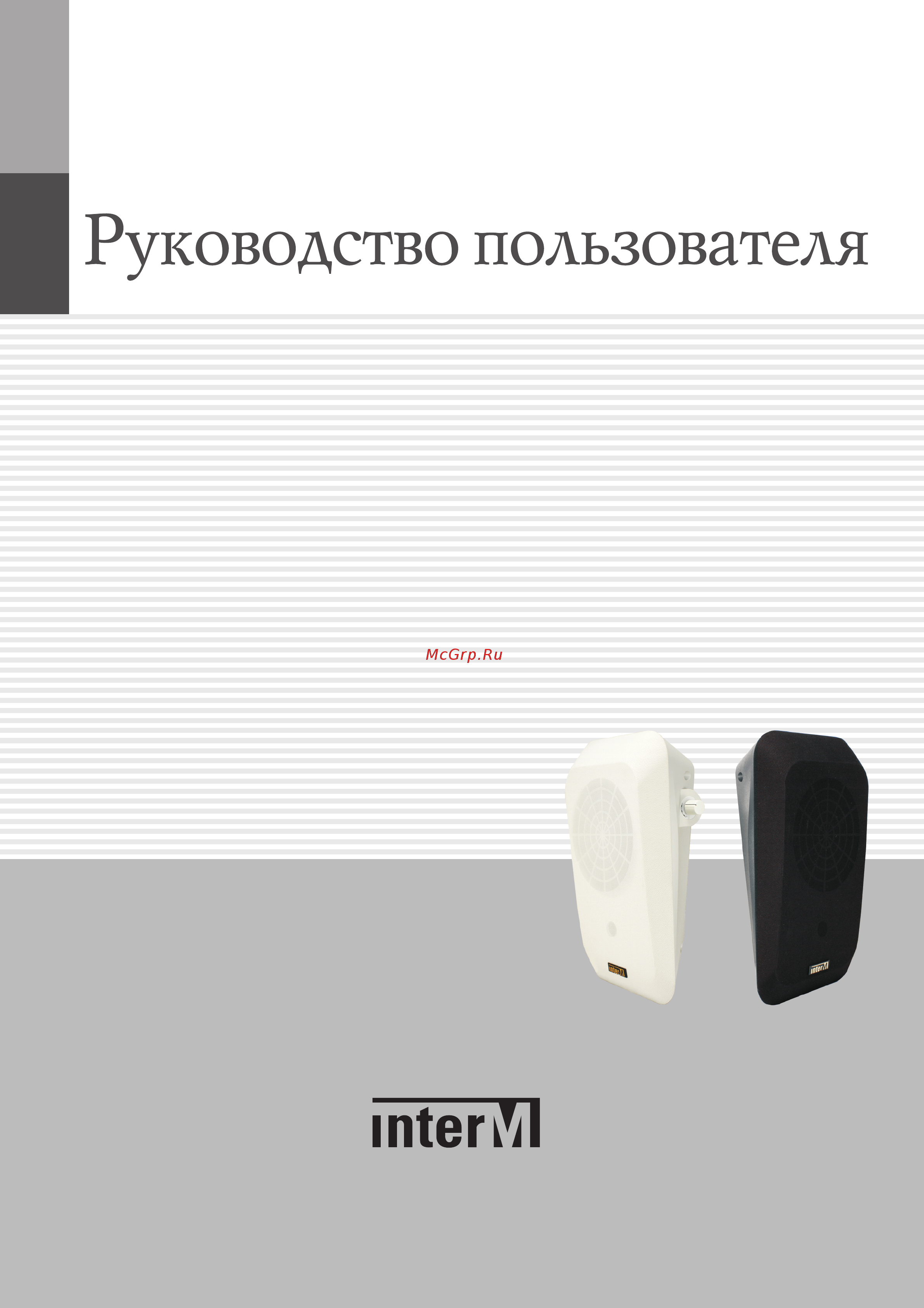 Inter-M IWS-03(B) Руководство пользователя онлайн