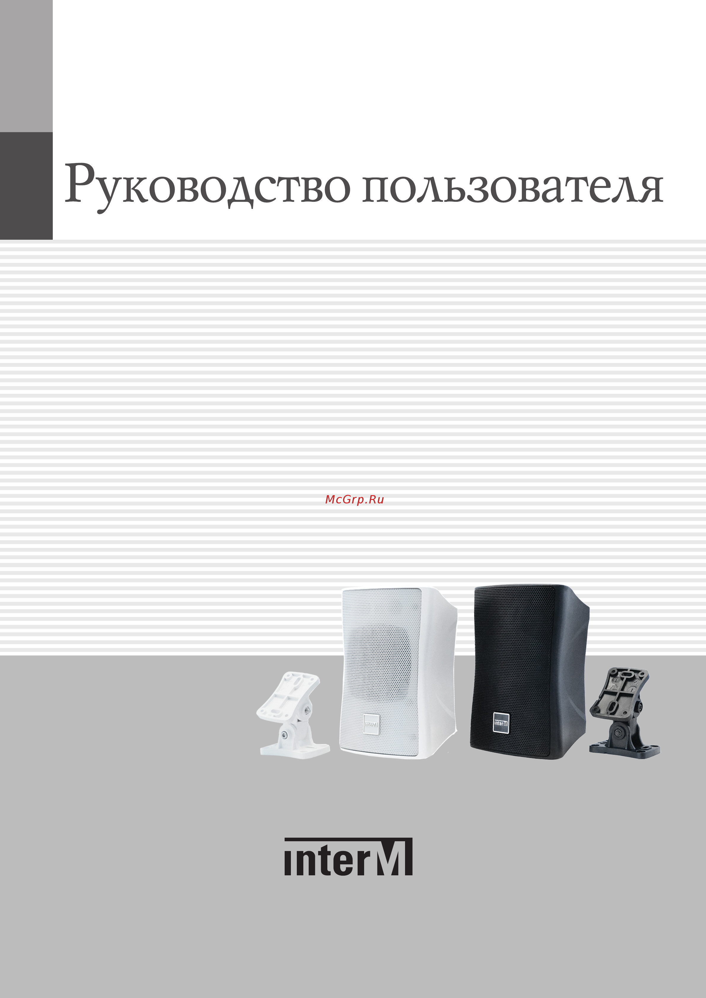 Inter-M CI-40T(W) Руководство пользователя онлайн