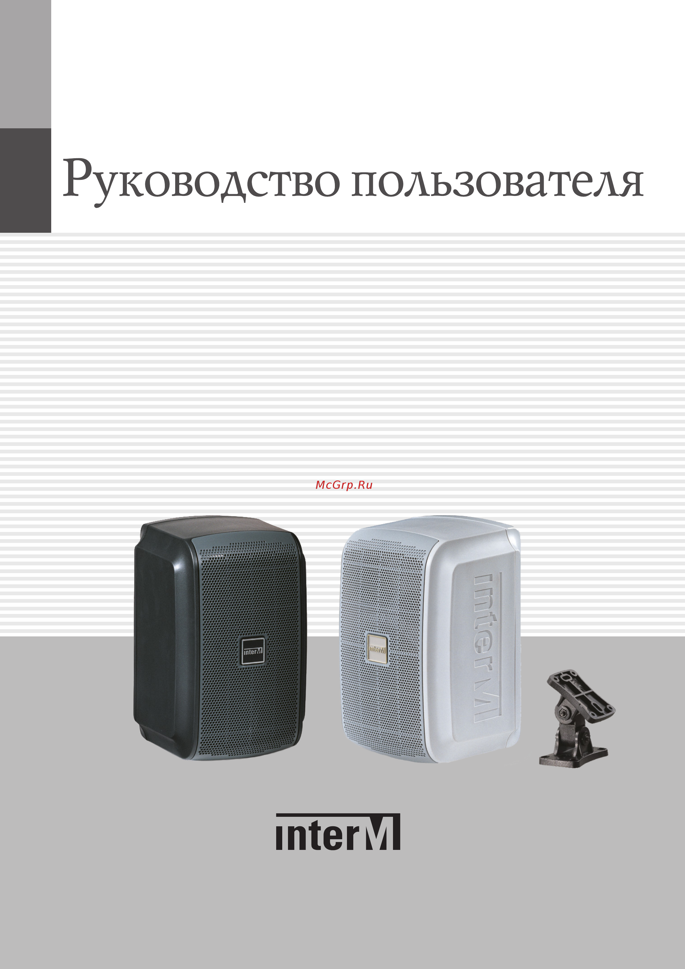 Inter-M GS-50NB Руководство пользователя онлайн