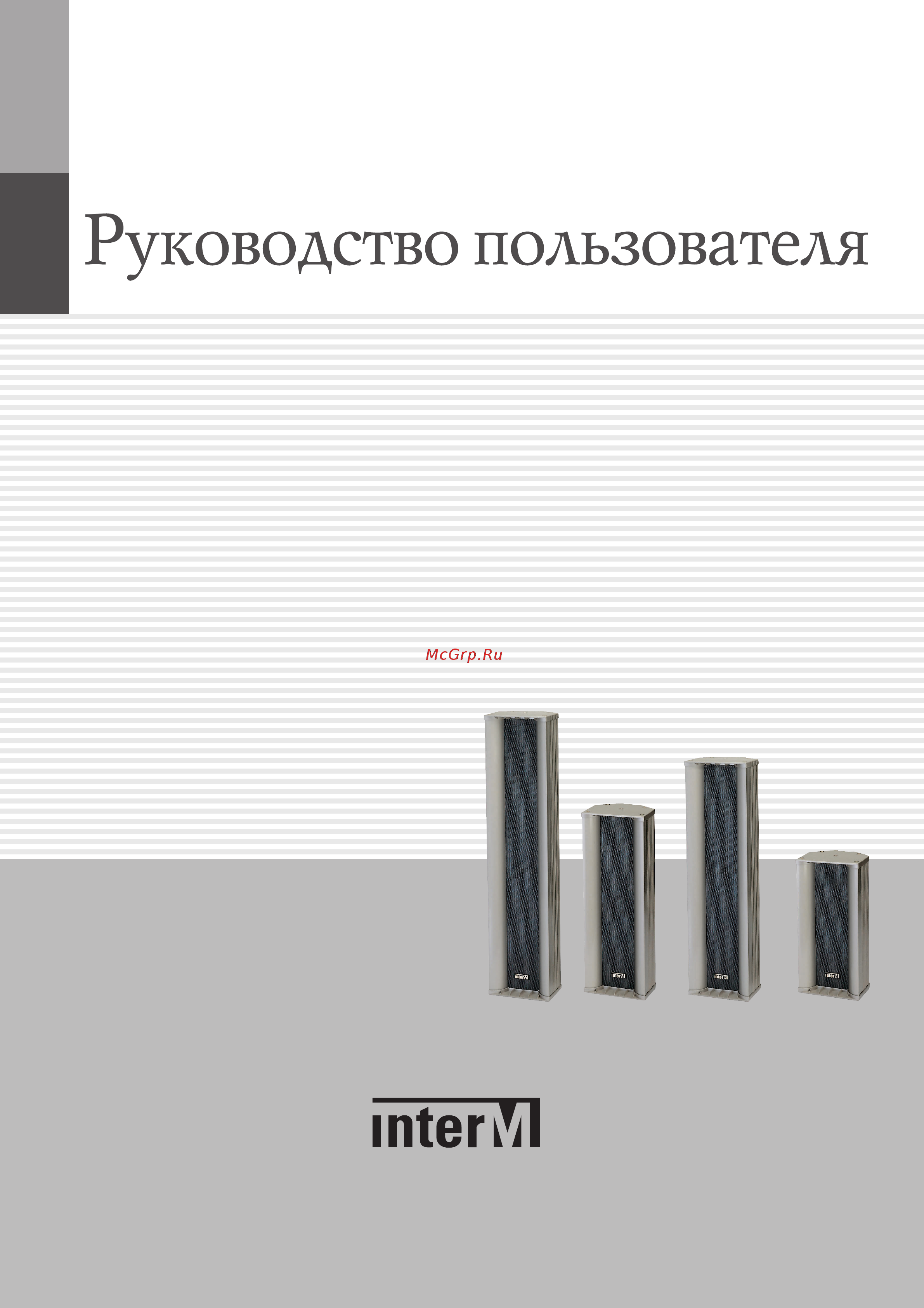 Inter-M CS-840 Руководство пользователя онлайн