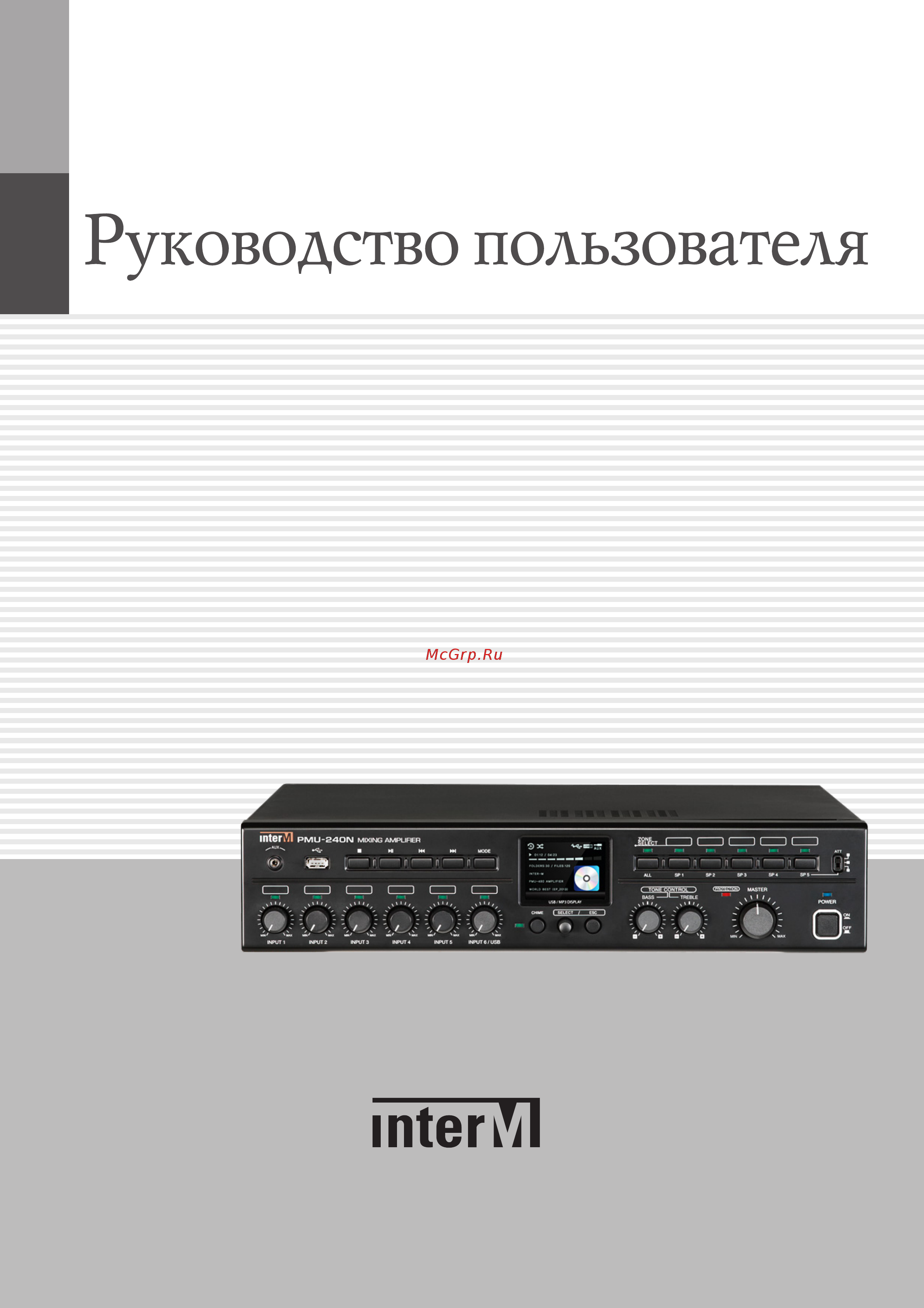 Inter-M PMU-240N Руководство пользователя онлайн