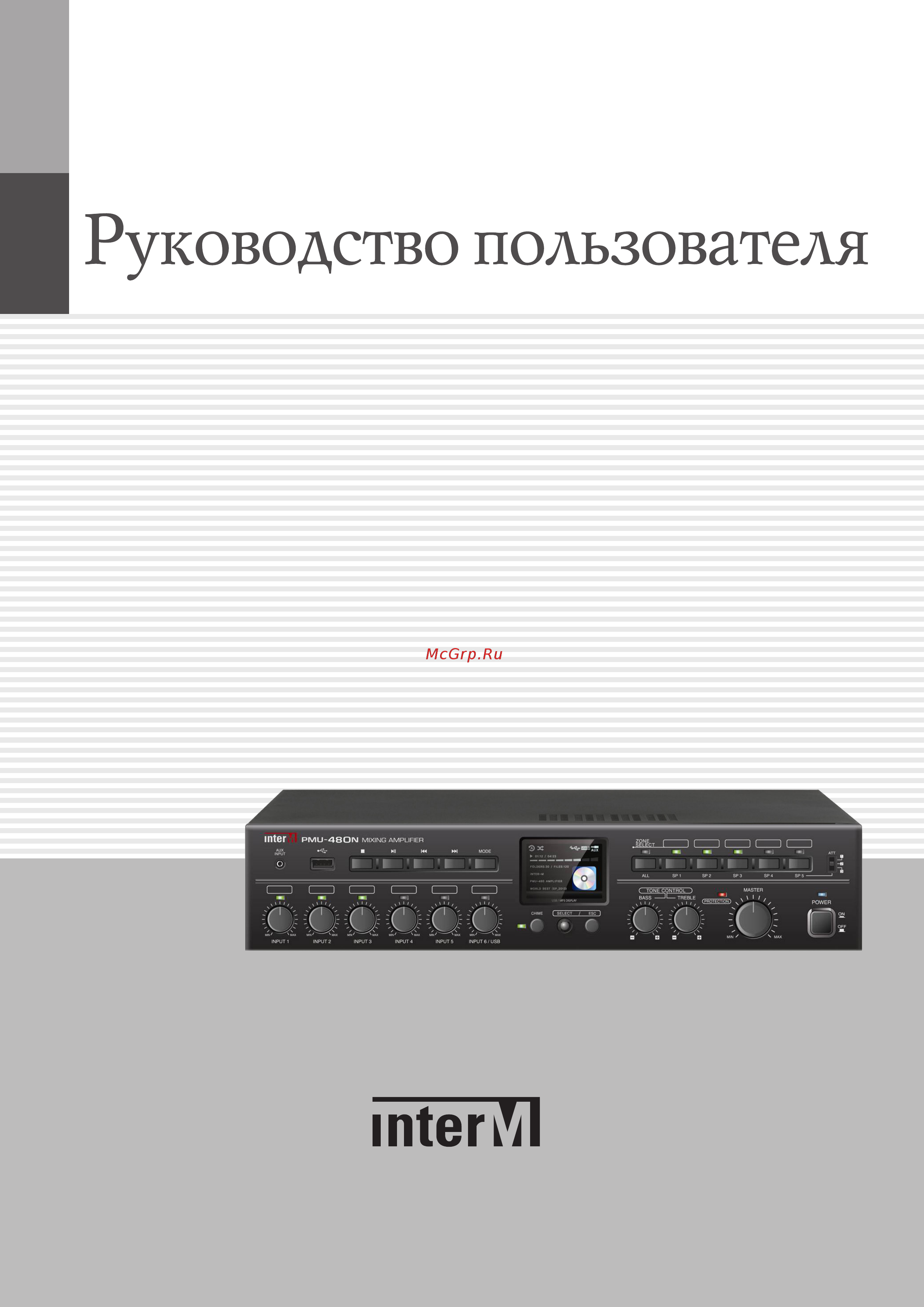 Inter-M PMU-360N Руководство пользователя онлайн