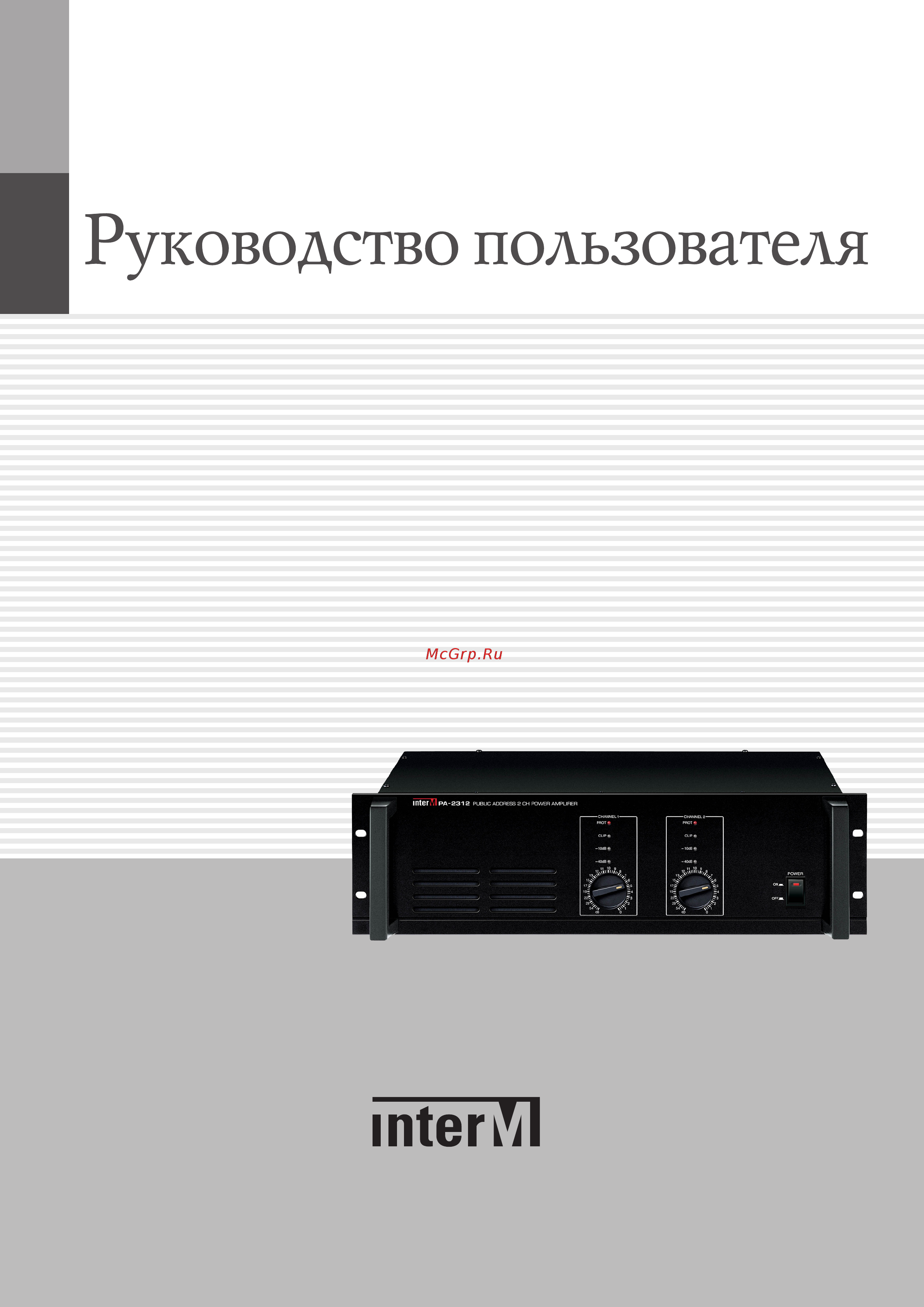 Inter-M PA-2312 Руководство пользователя онлайн