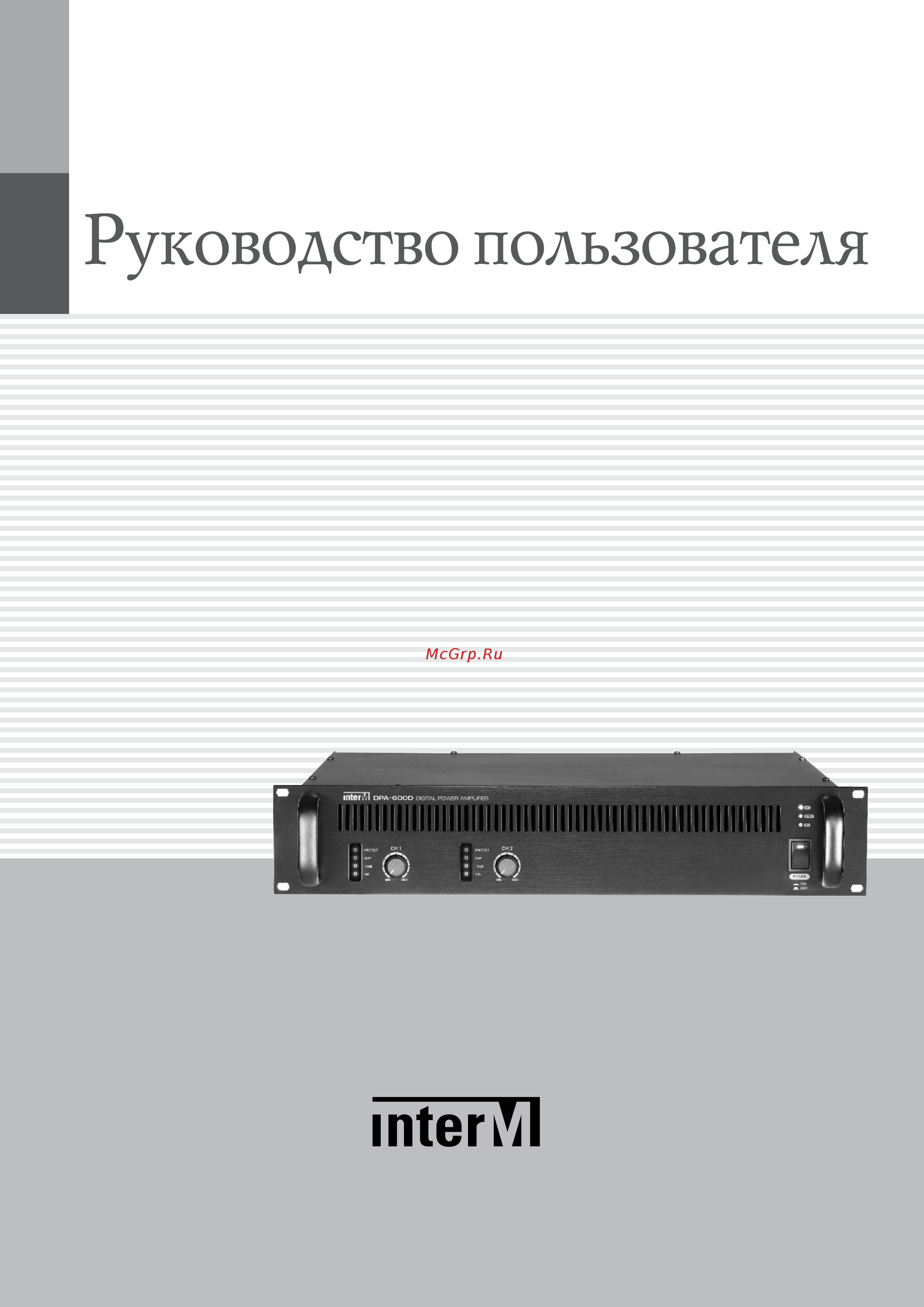 Inter-M DPA-600D Руководство пользователя онлайн