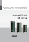 Inter-M PA-151D Руководство пользователя