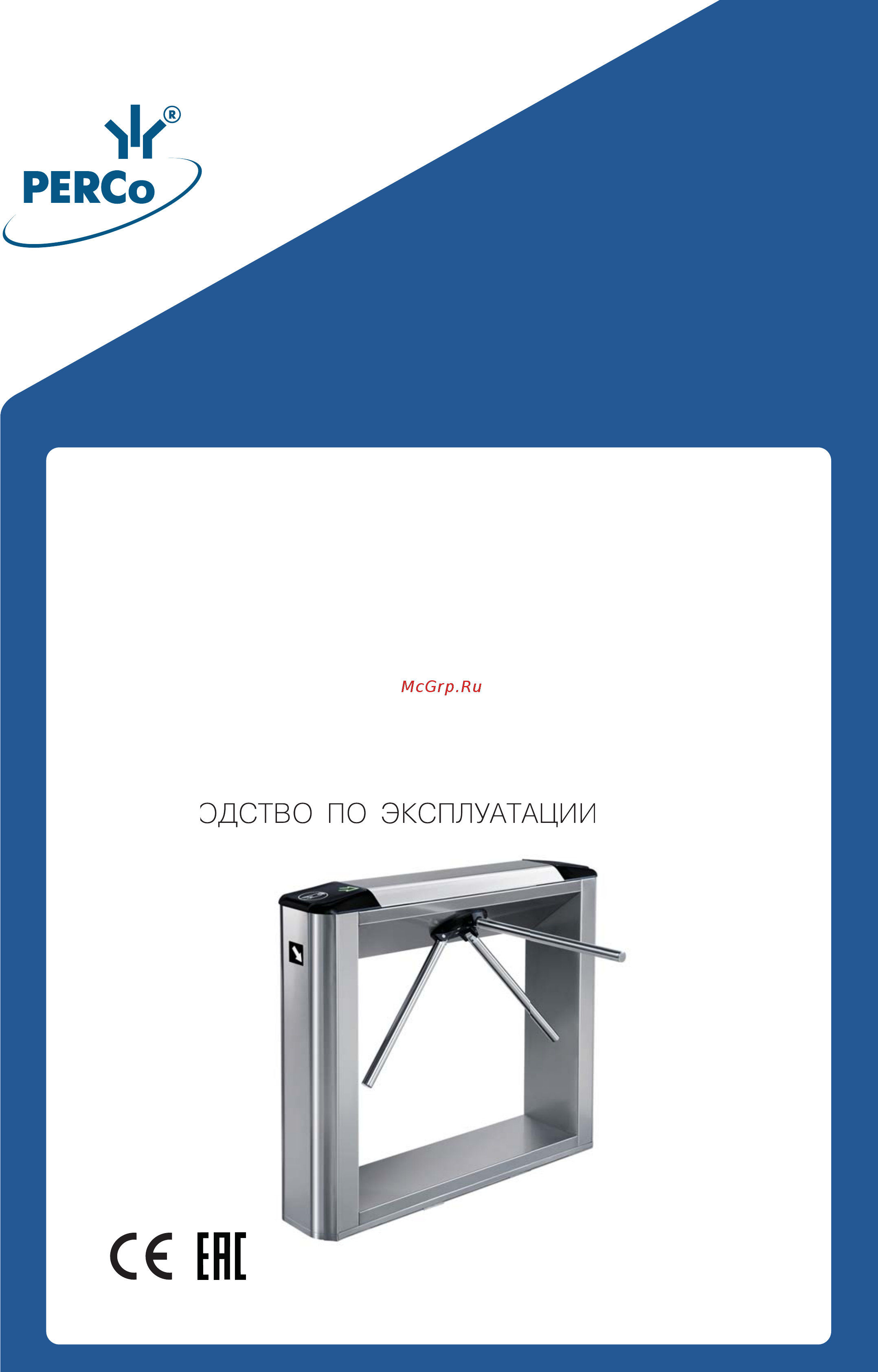 PERCo PERCo-TTD-08A Руководство по эксплуатации онлайн