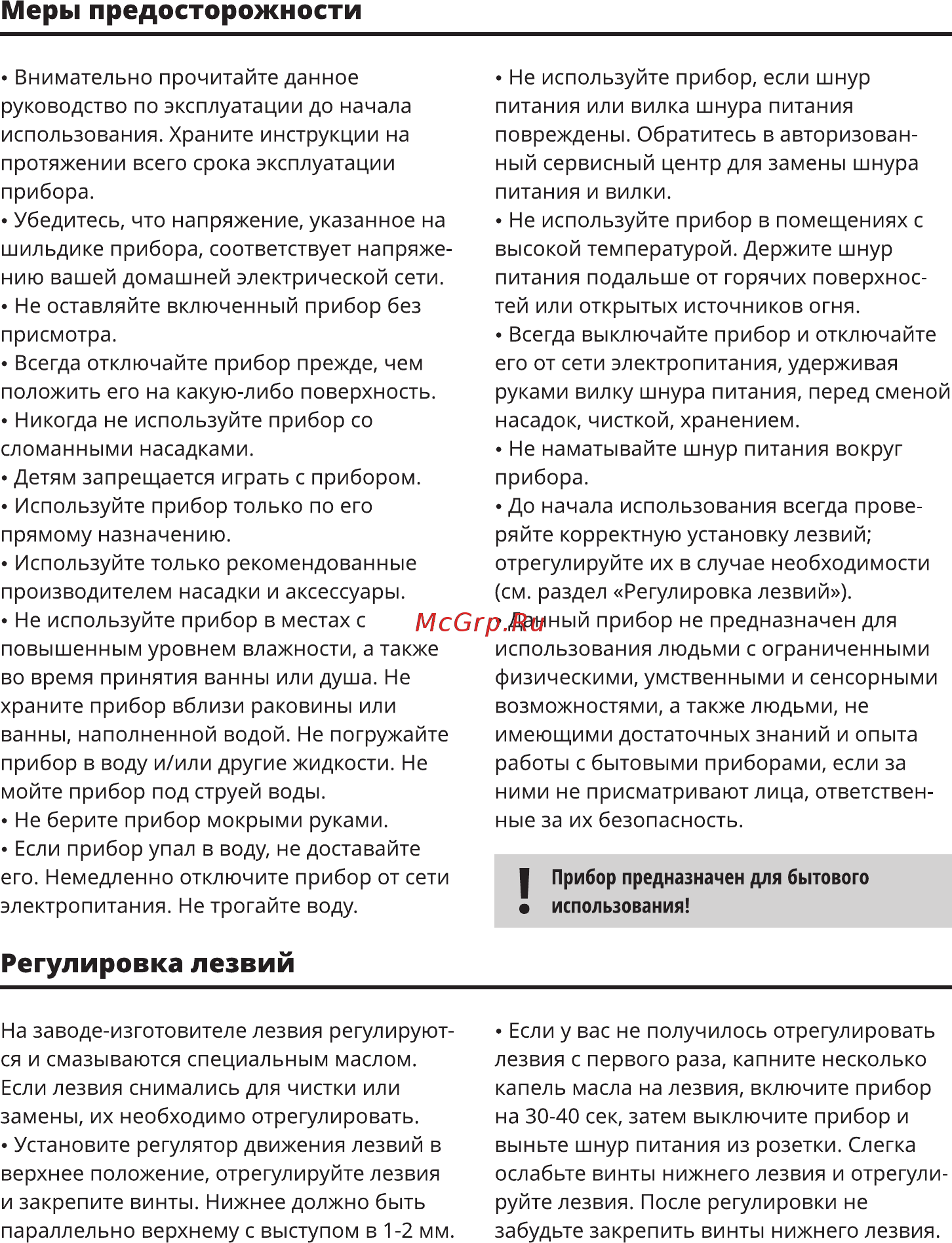 Doffler HCP-1102 [4/8] Меры предосторожности