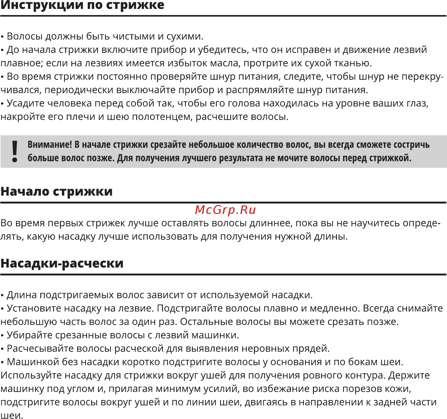 Doffler HCP-1102 [5/8] Инструкции по стрижке