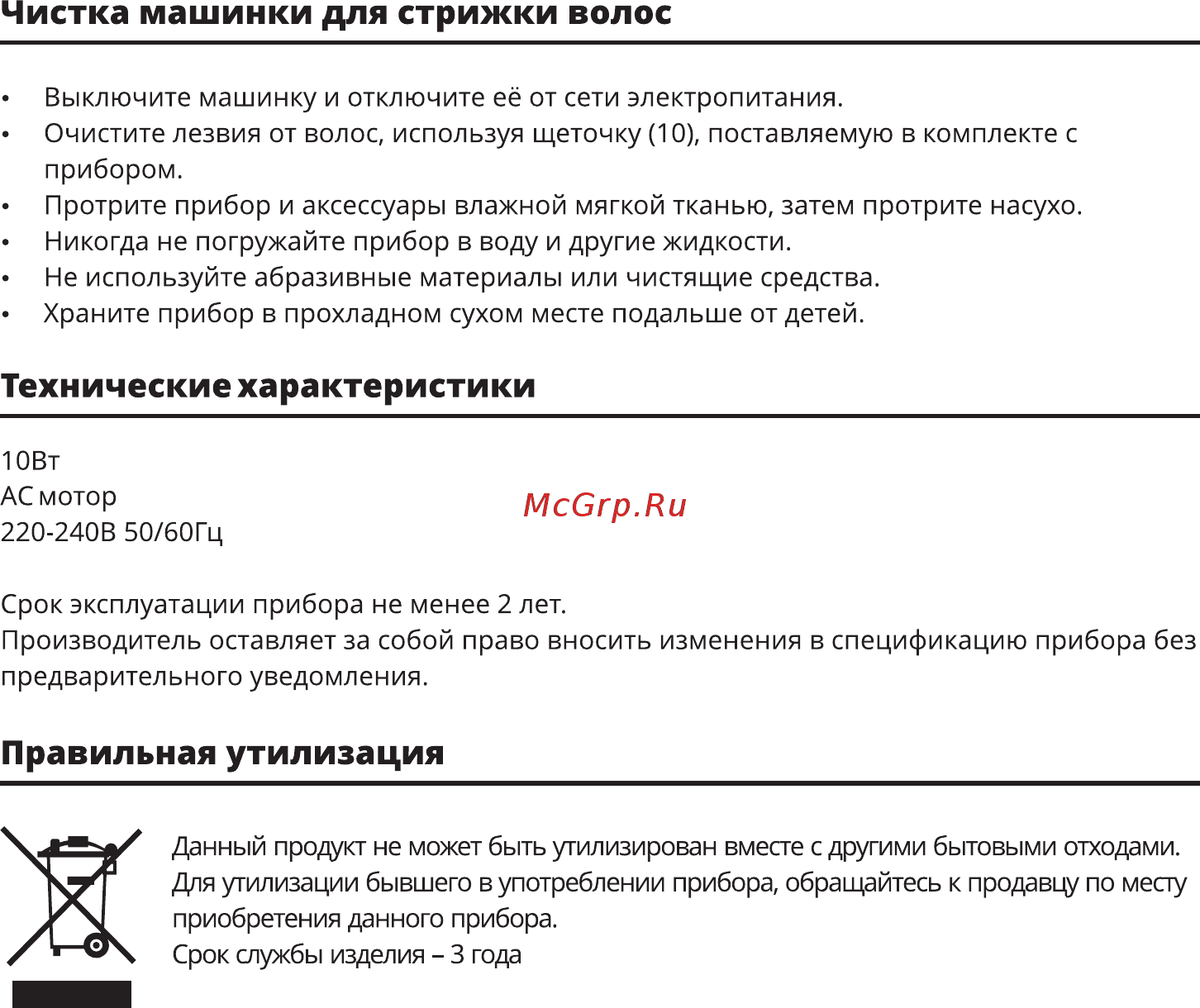 Doffler HCP-1102 [6/8] Правильная утилизация