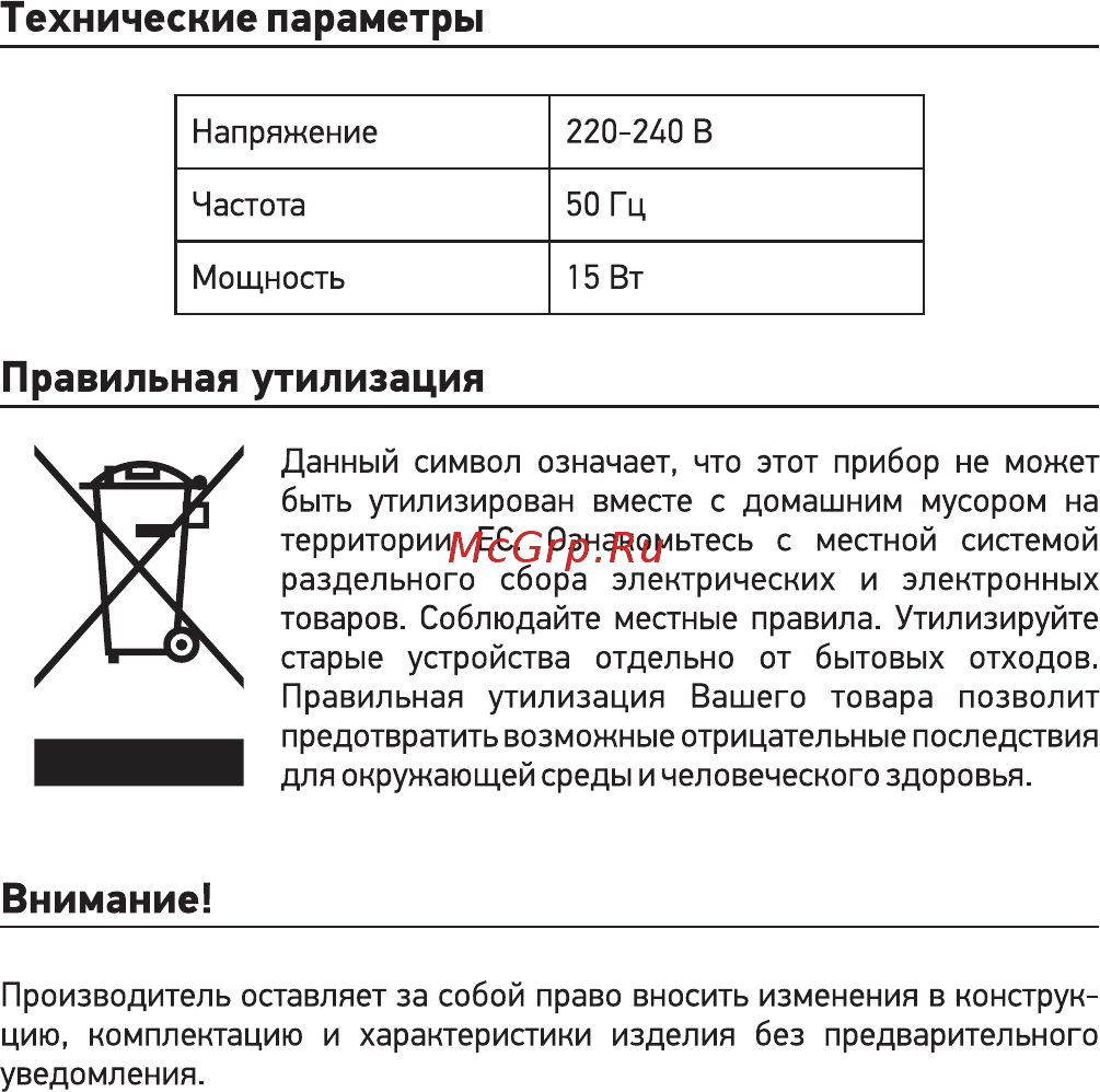 Doffler HCP-1721 [10/12] Внимание