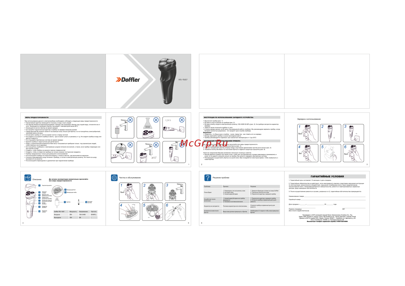 Doffler RS-1567 Инструкция по эксплуатации