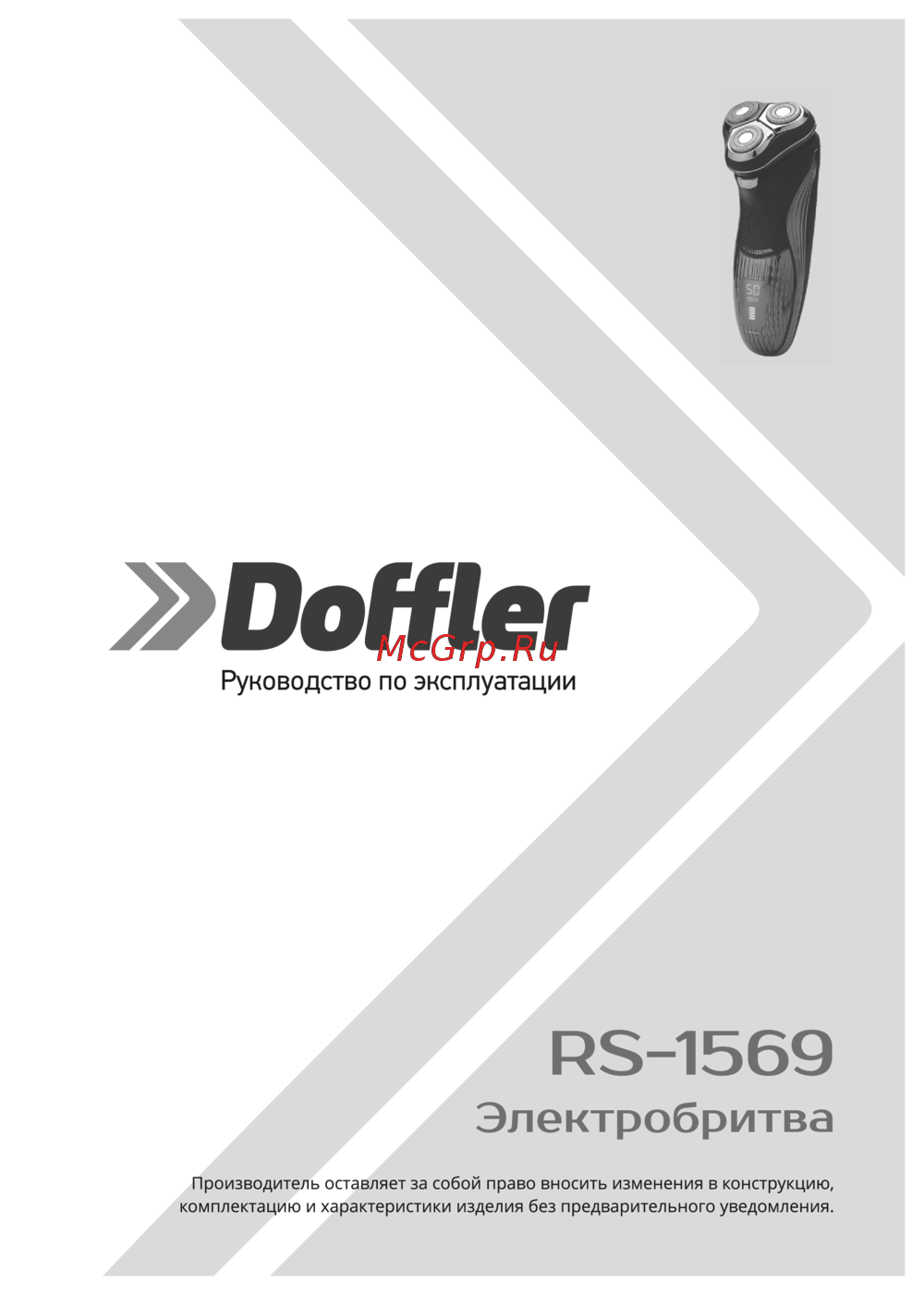 Doffler RS-1569 Инструкция по эксплуатации