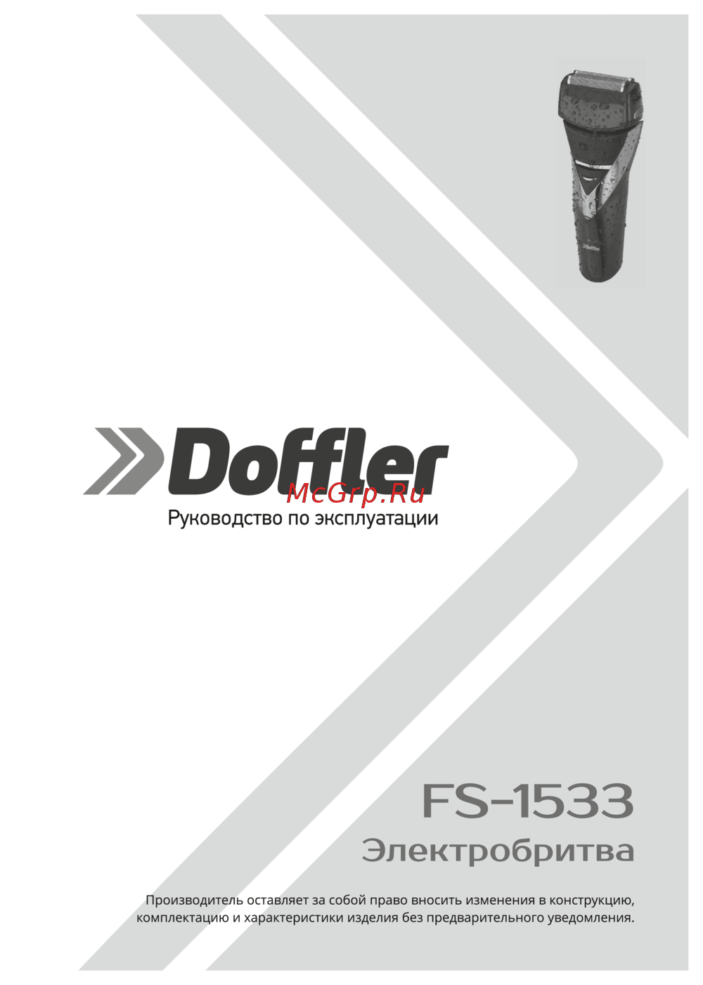 Doffler FS-1533 Инструкция по эксплуатации