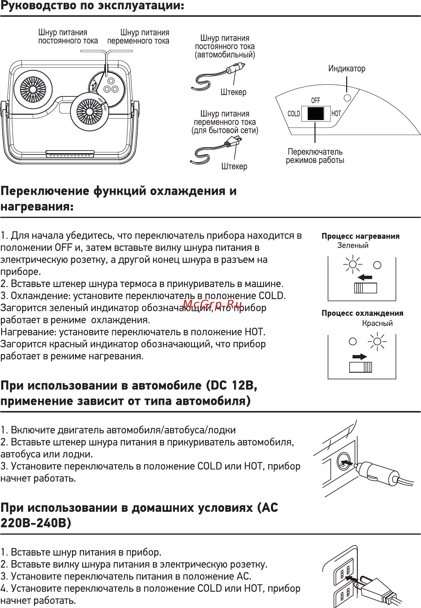 Doffler CB-32X [4/6] Переключение функций охлаждения и нагревания