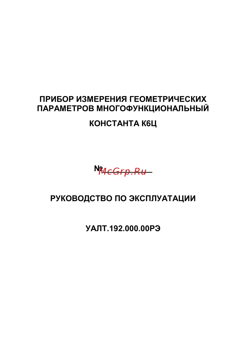Константа К6Ц Инструкция по эксплуатации