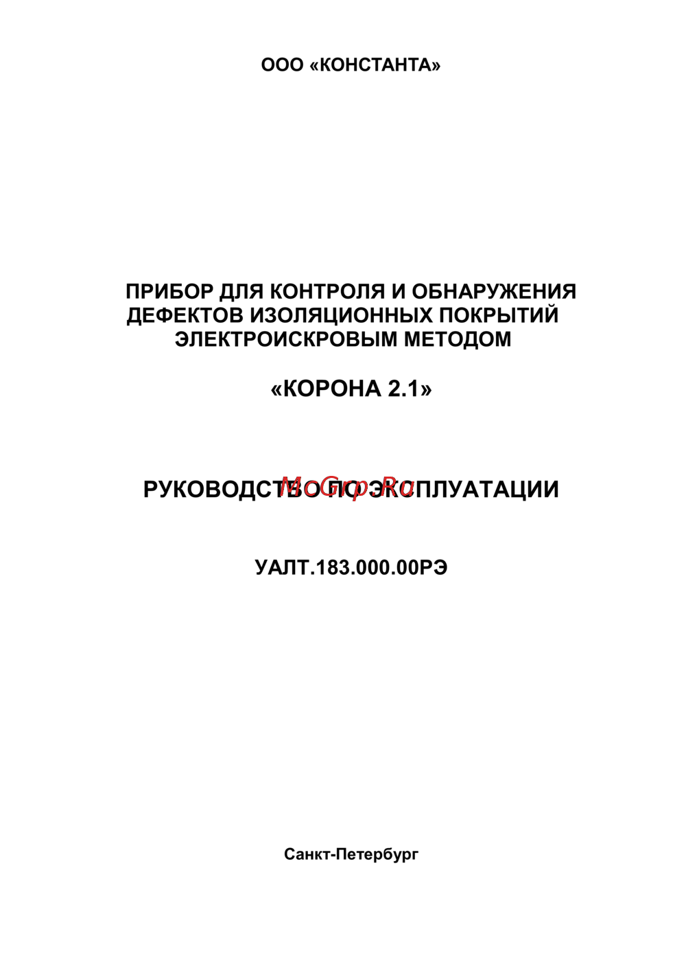 Константа Корона 2.1 Инструкция по эксплуатации