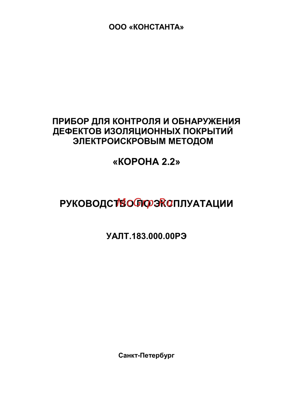 Константа Корона 2.2 Инструкция по эксплуатации