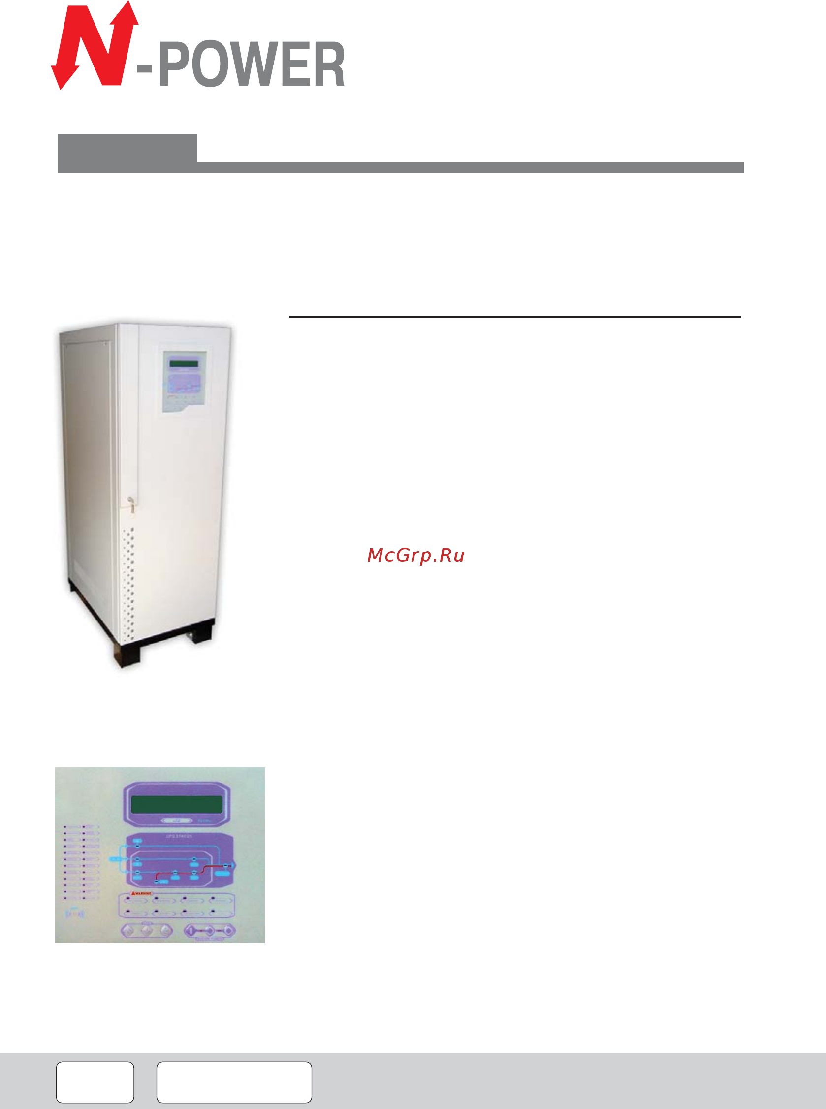 N-Power PowerVision 50 KVA Инструкция по эксплуатации онлайн