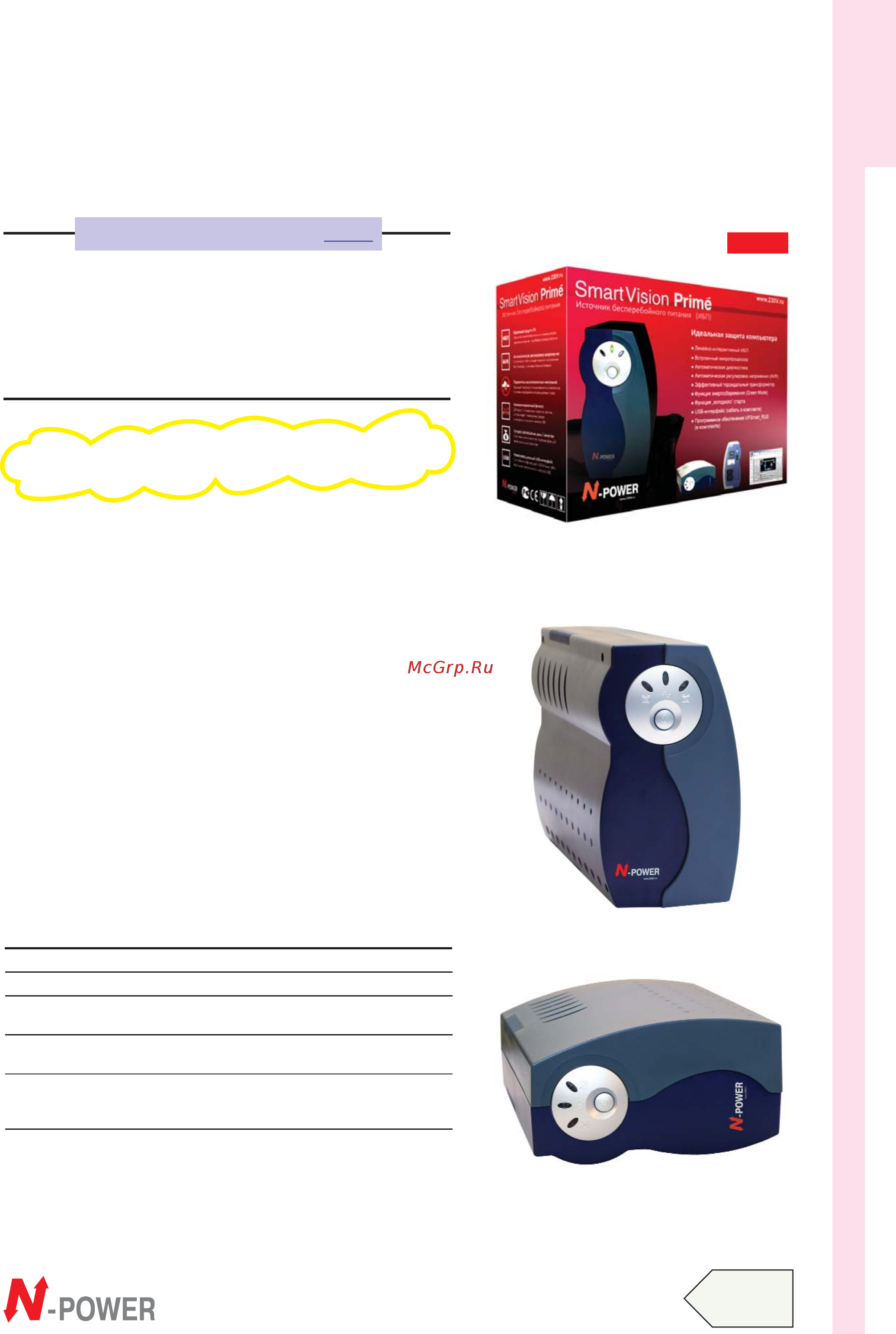 N-Power SmartVision Prime 625 Инструкция по эксплуатации онлайн