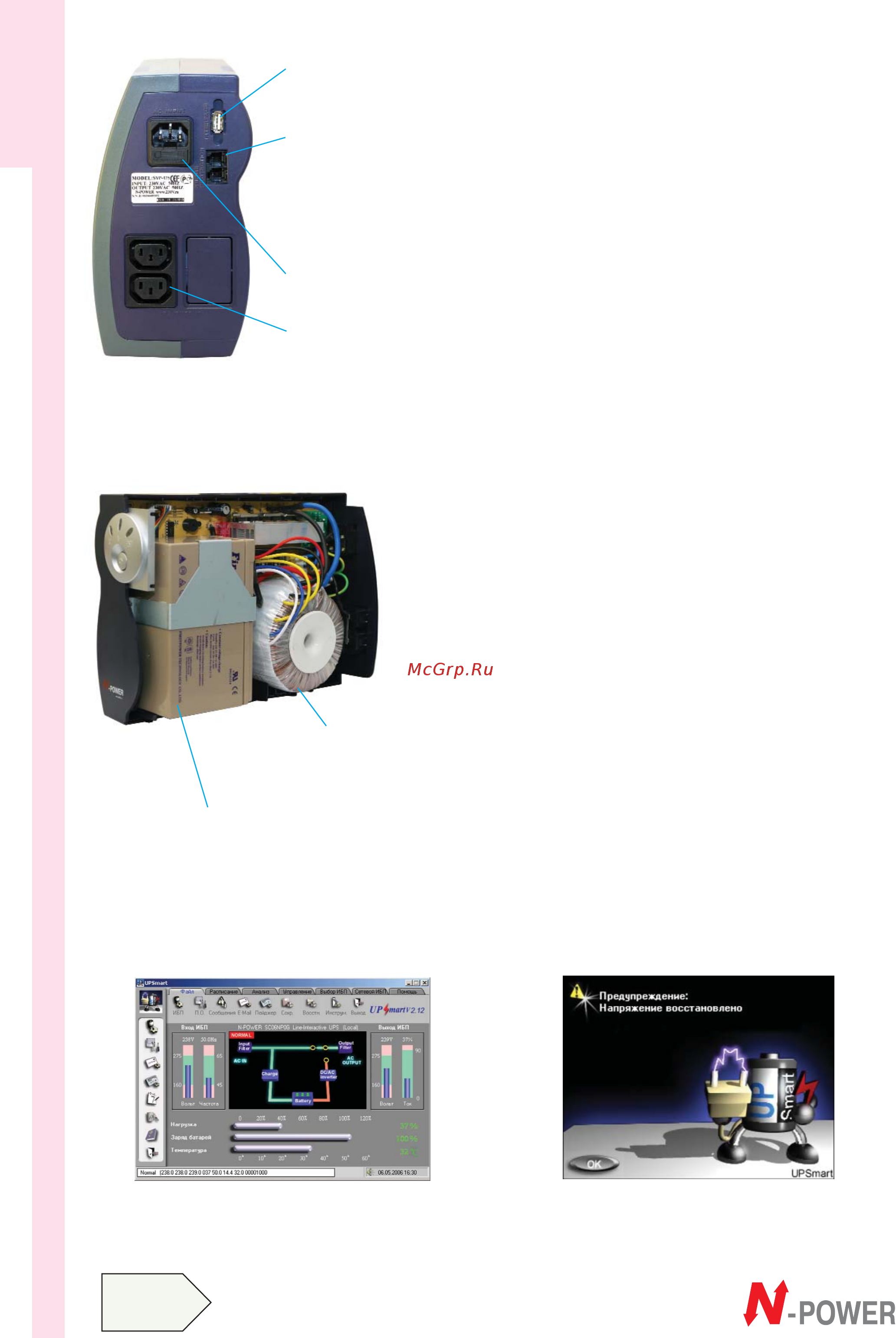 N-Power SmartVision Prime 625 [2/4] Источники бесперебойного питания ибп ups малой мощности