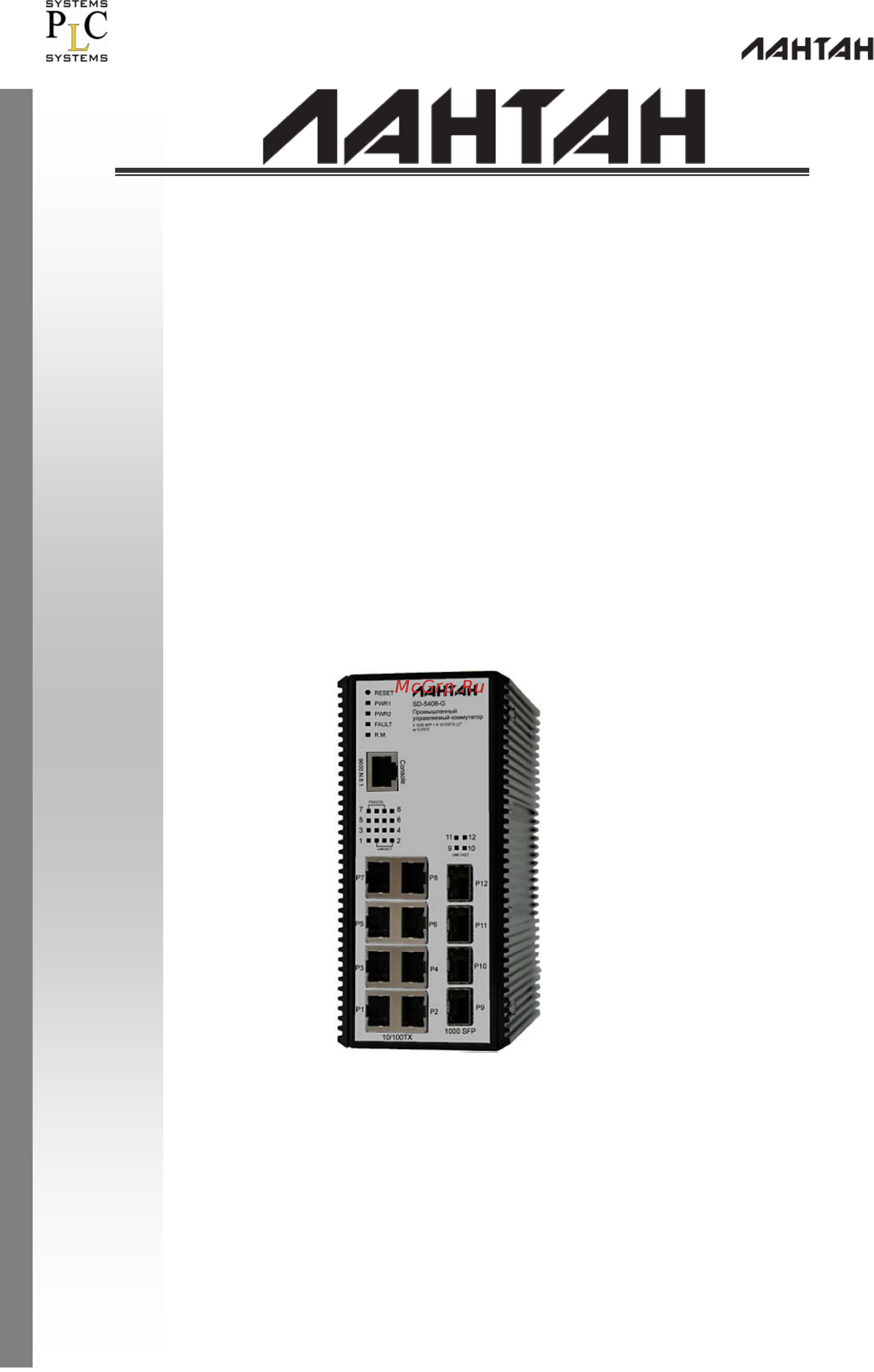 Лантан SD-5408-G/SDP-5408-G-PoE af/at Инструкция по эксплуатации онлайн