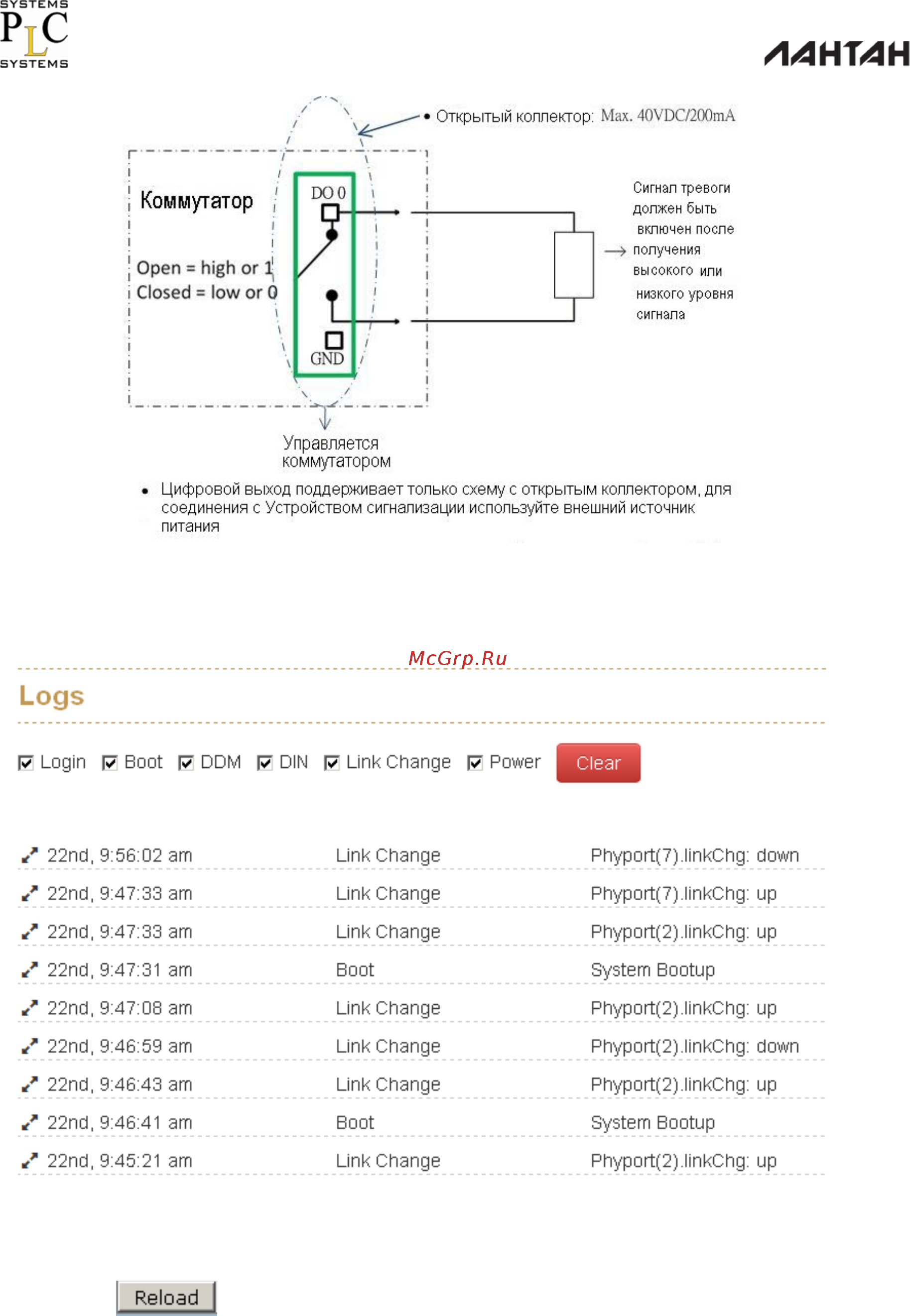 Лантан SD-5408-G/SDP-5408-G-PoE af/at [42/106] Просмотр записей view logs
