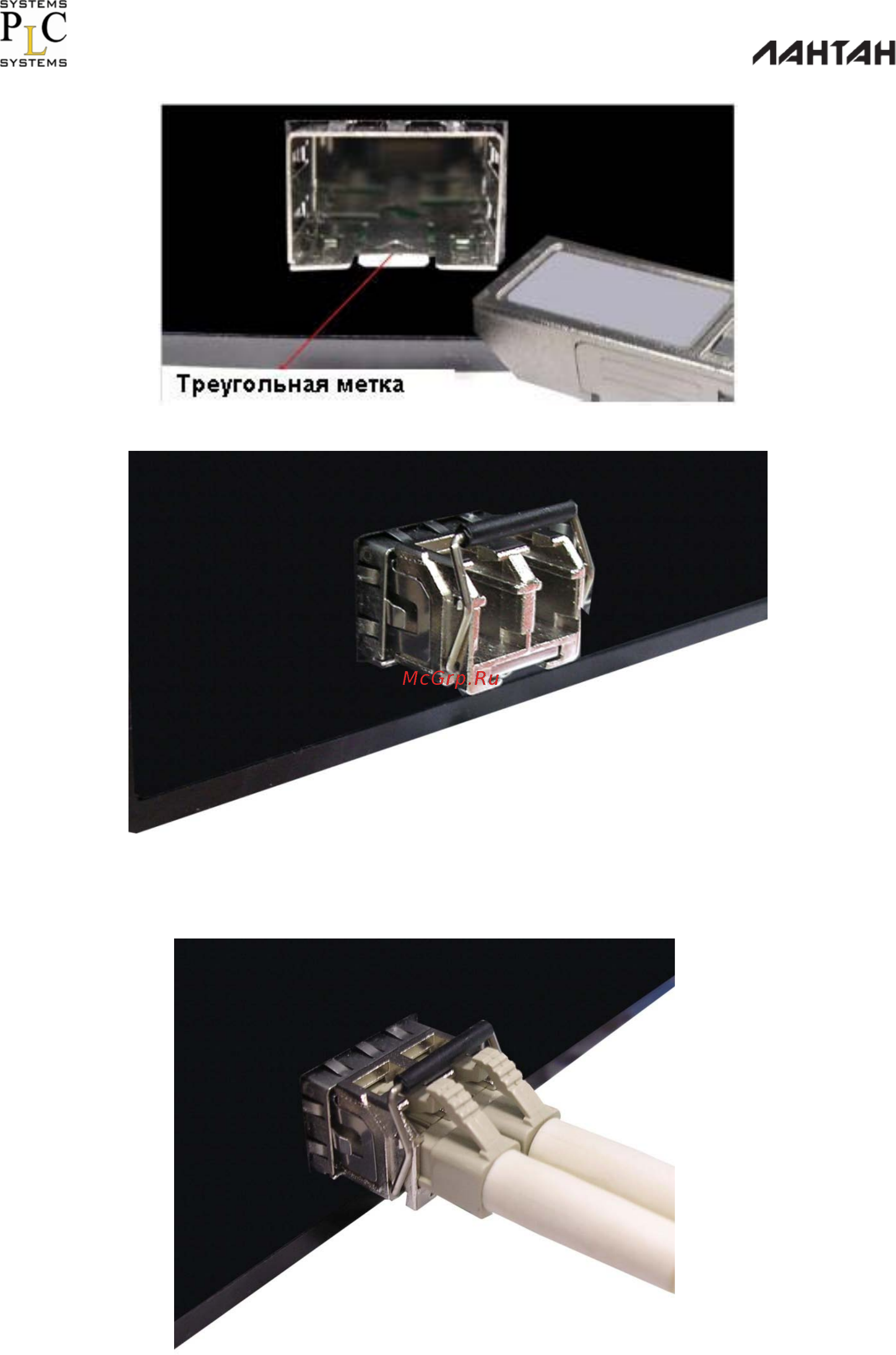 Лантан SD-5416-G-DS [23/105] Во вторых вставьте оптоволоконный кабель с lc коннектором в трансивер
