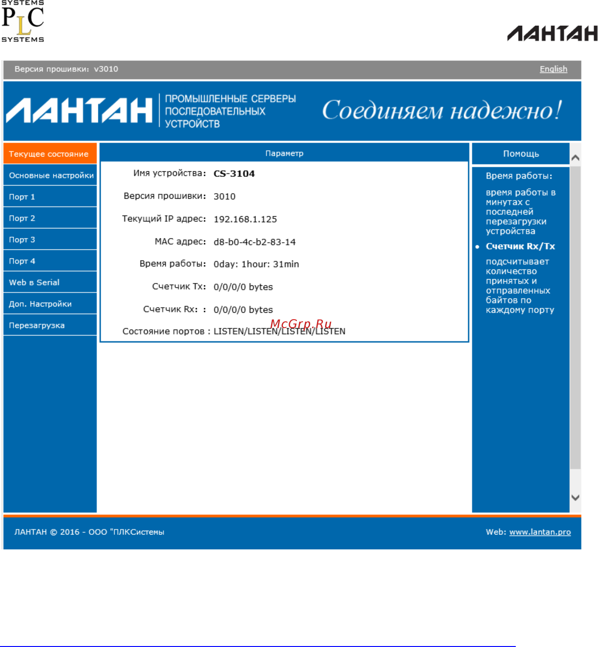 Лантан CS-3104 [19/27] Установки программного обеспечения