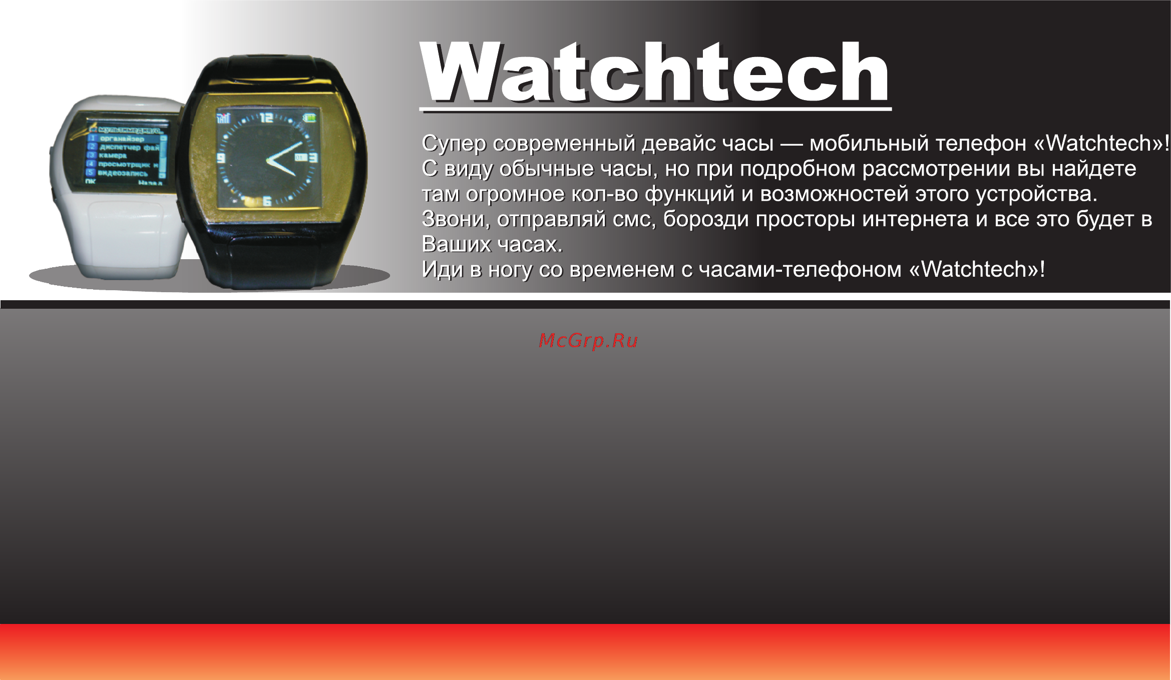 Watchtech V3 Инструкция по эксплуатации онлайн
