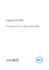 Dell Inspiron 5565, 5565-3089 Инструкция по эксплуатации