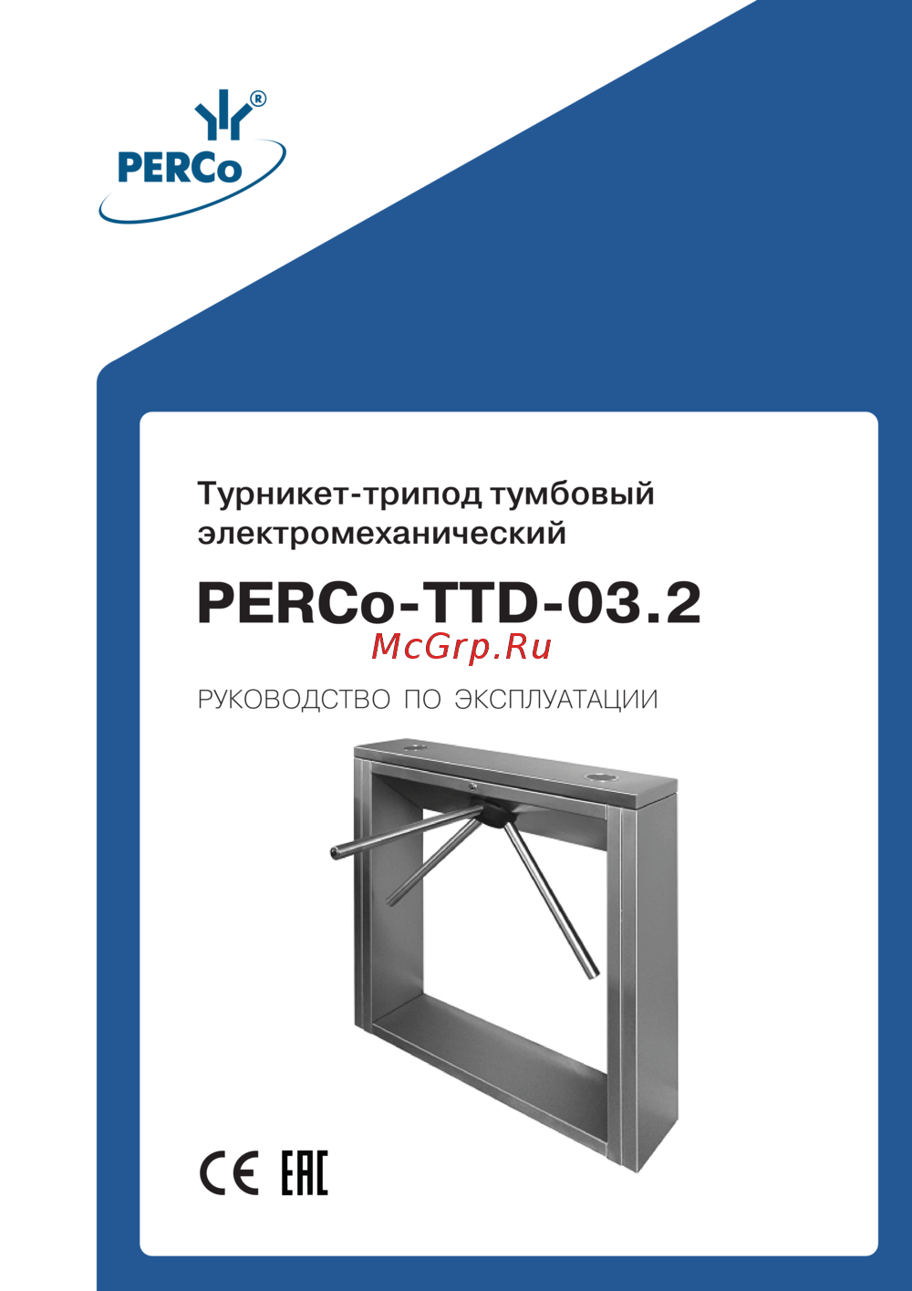 PERCo PERCo-TTD-03.2S Руководство по эксплуатации